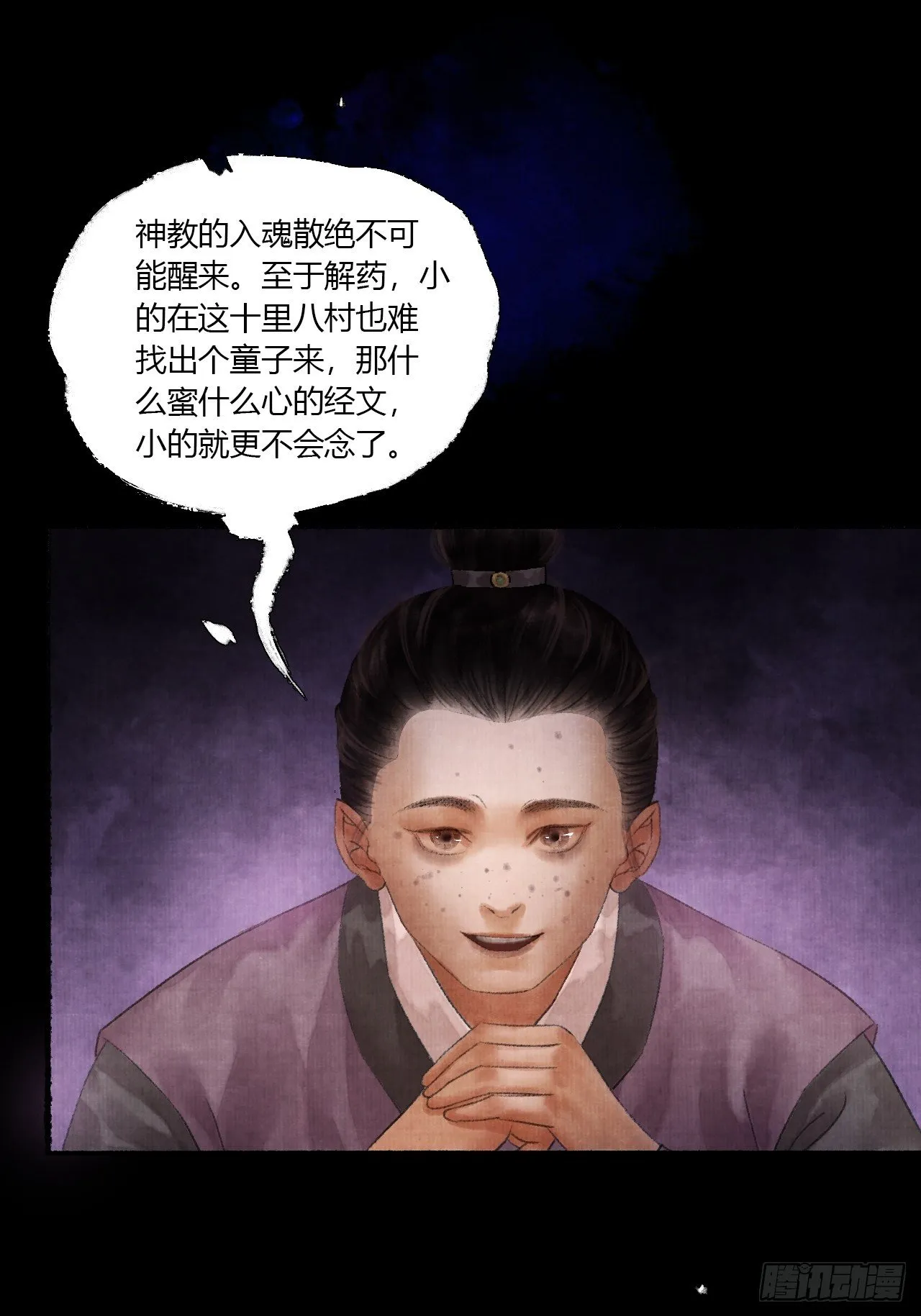 第三话 快到澡盆里来 第8页
