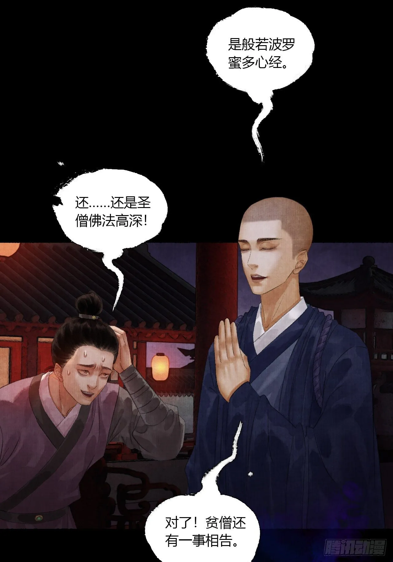 第三话 快到澡盆里来 第9页