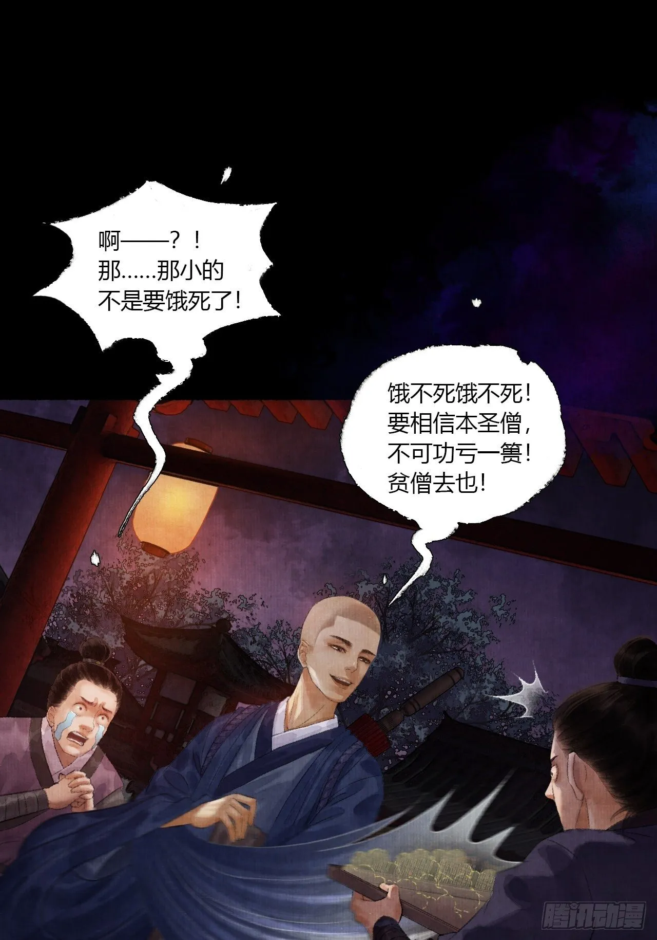 第三话 快到澡盆里来 第11页