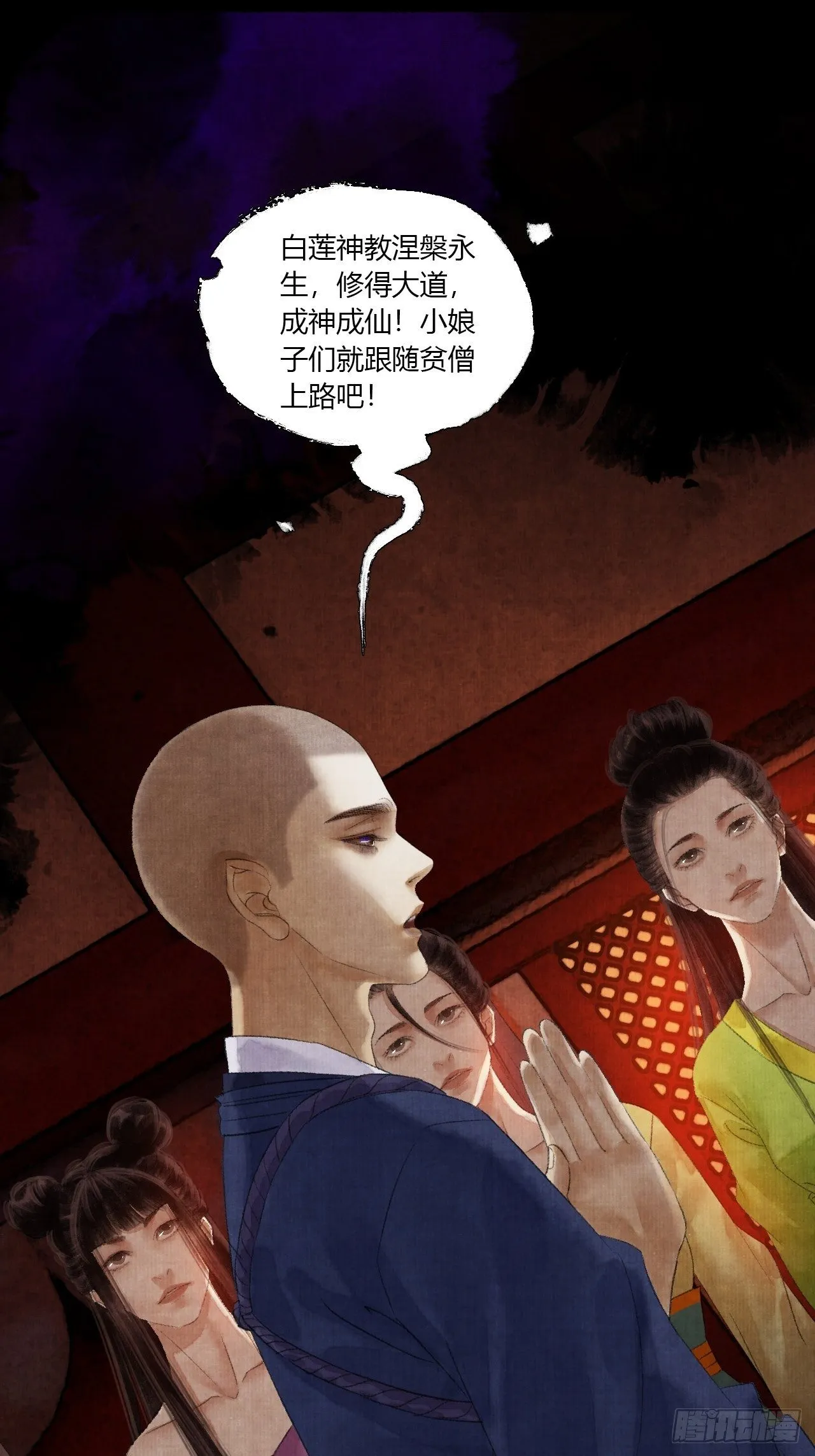 第三话 快到澡盆里来 第13页