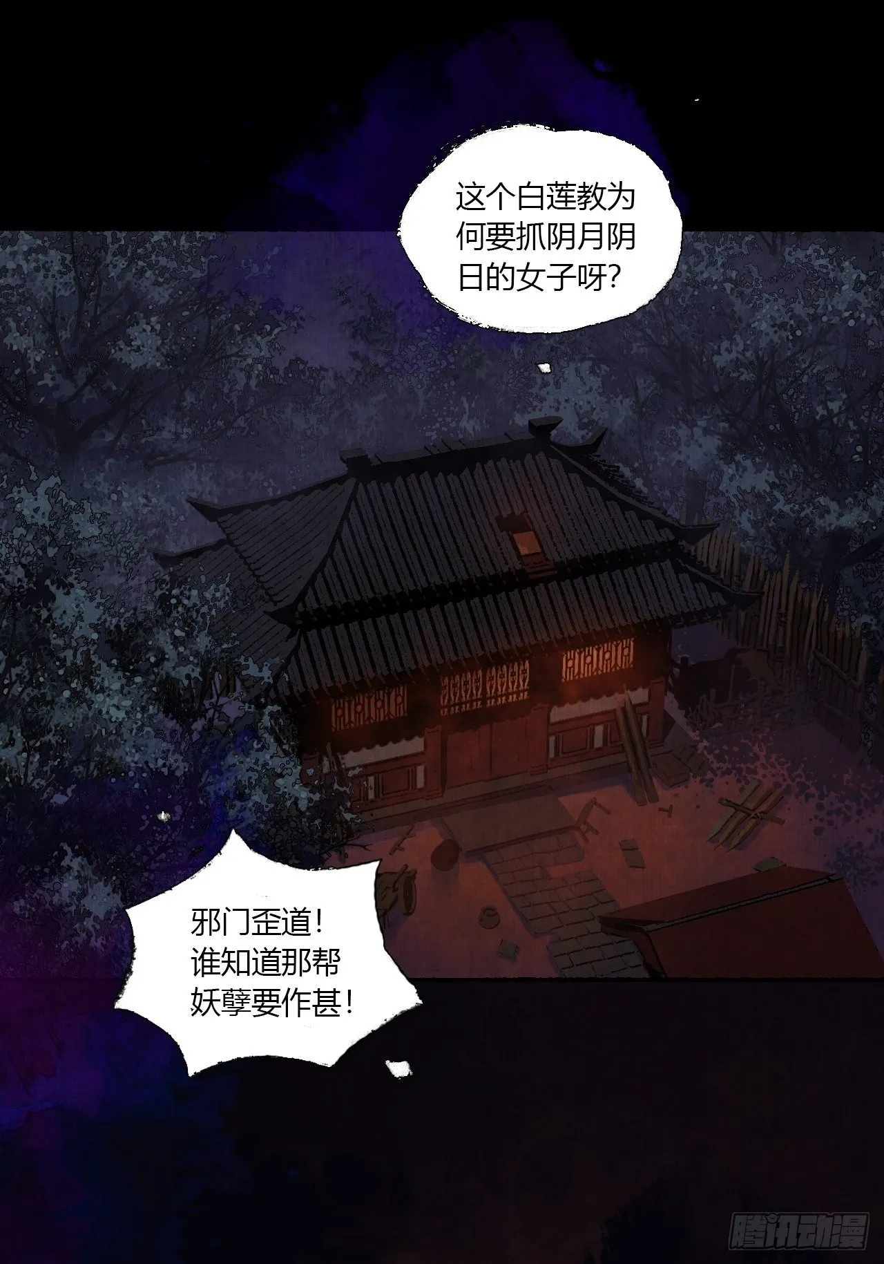 第三话 快到澡盆里来 第16页