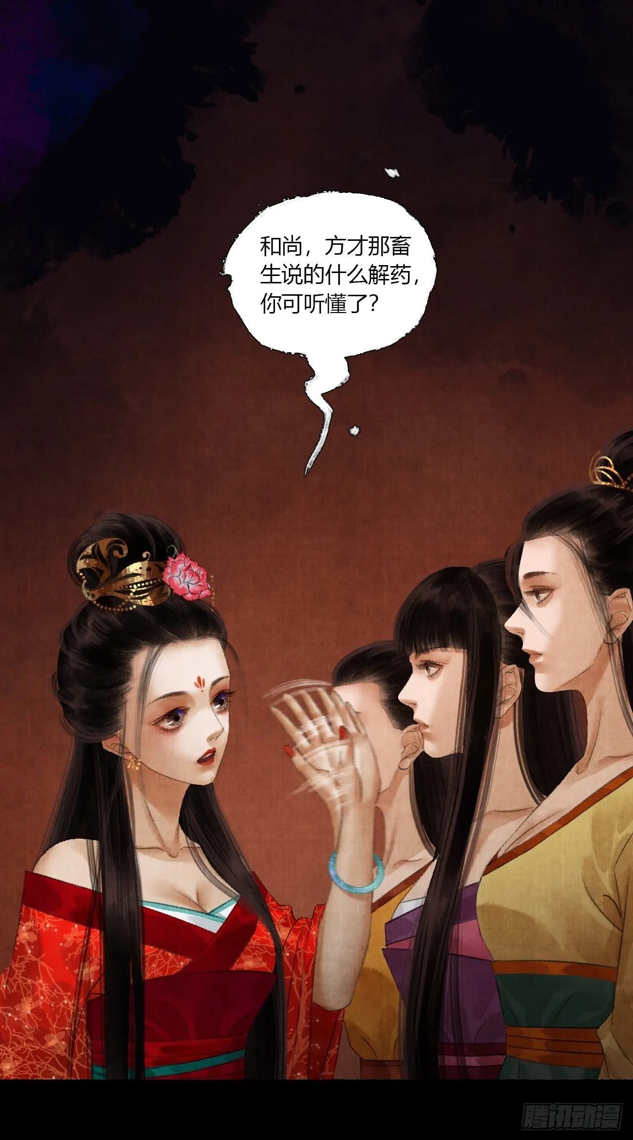 第三话 快到澡盆里来 第17页