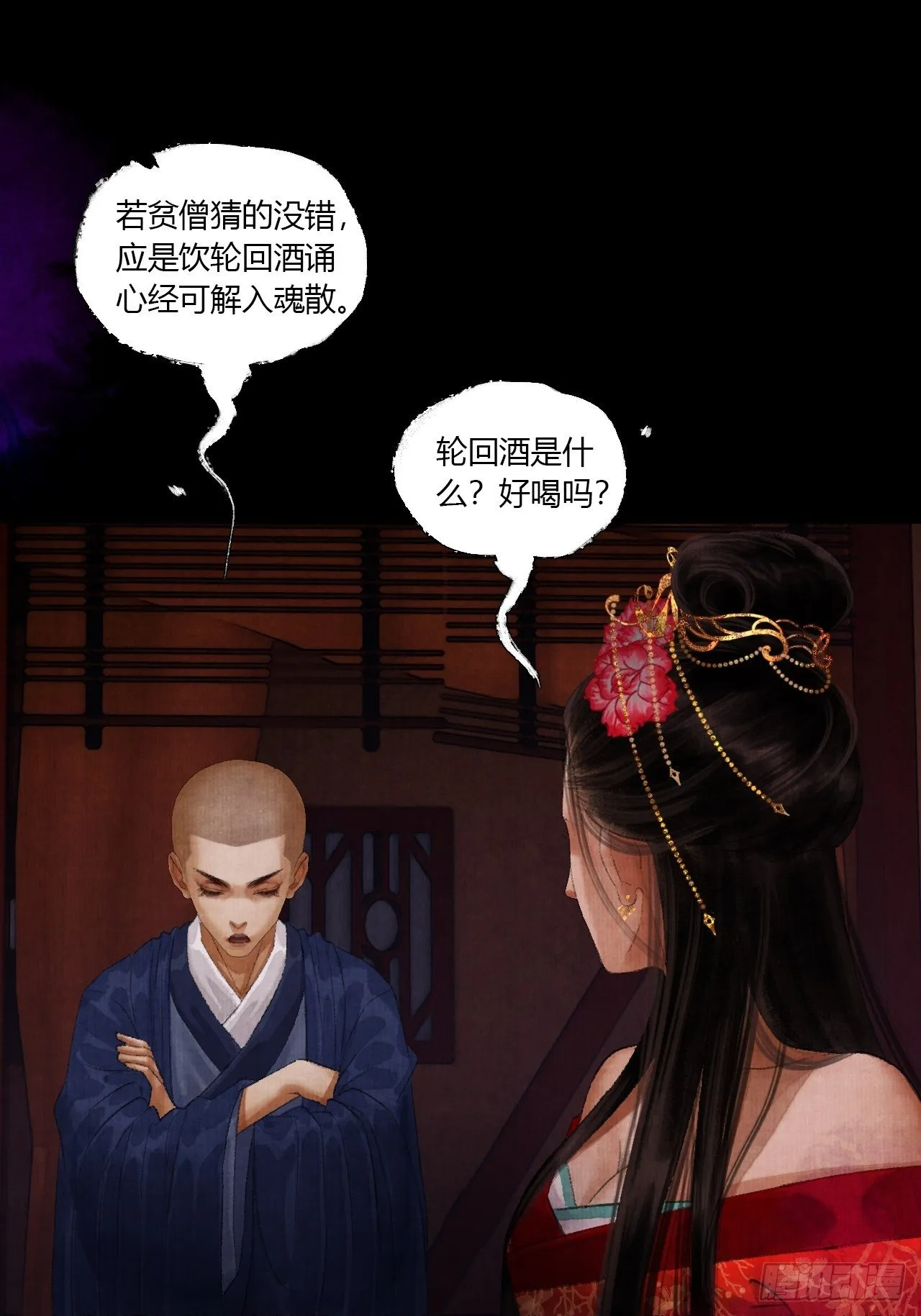 第三话 快到澡盆里来 第18页