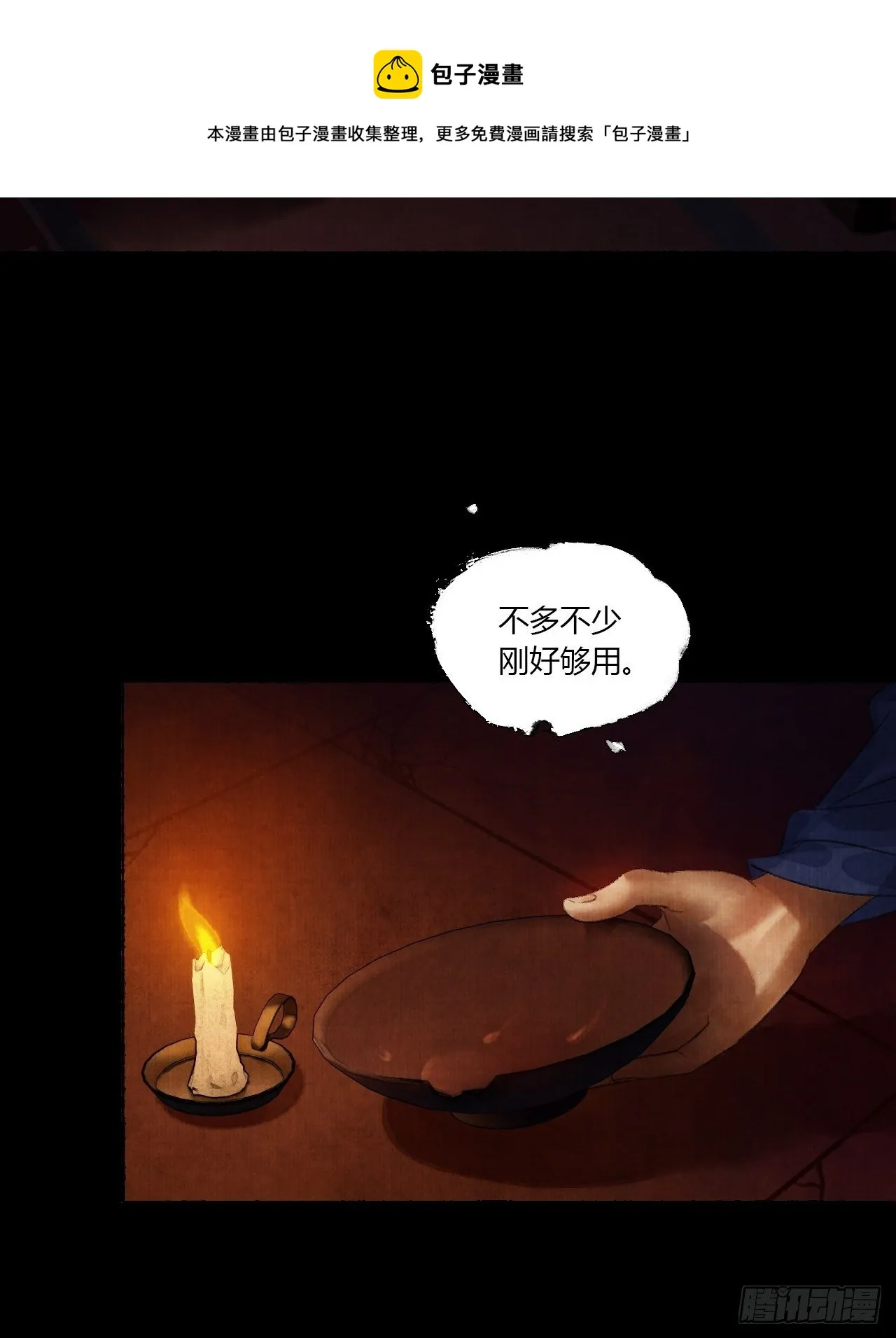第三话 快到澡盆里来 第22页