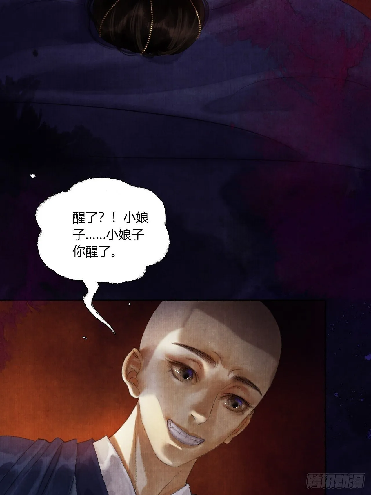 第三话 快到澡盆里来 第27页