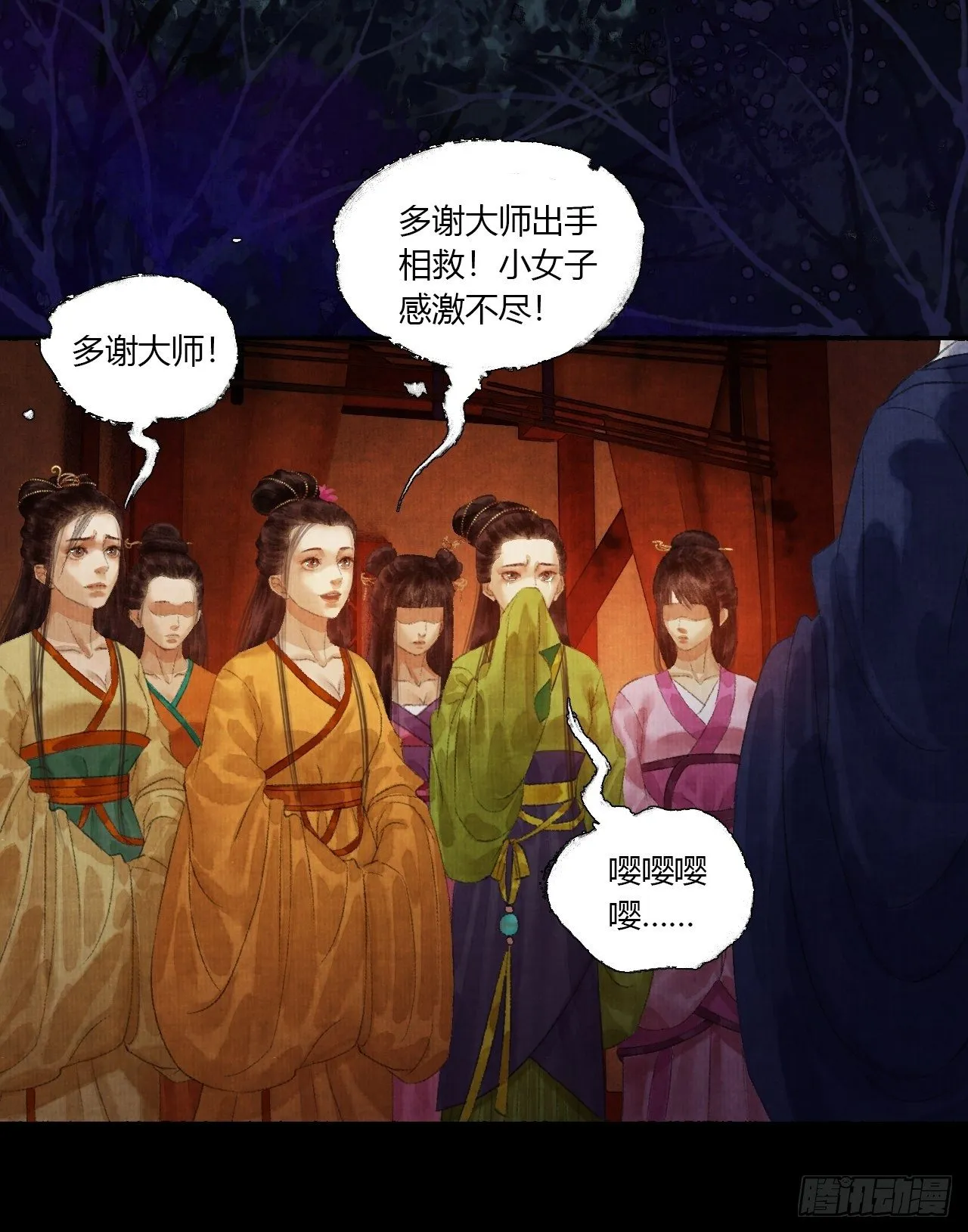 第三话 快到澡盆里来 第31页