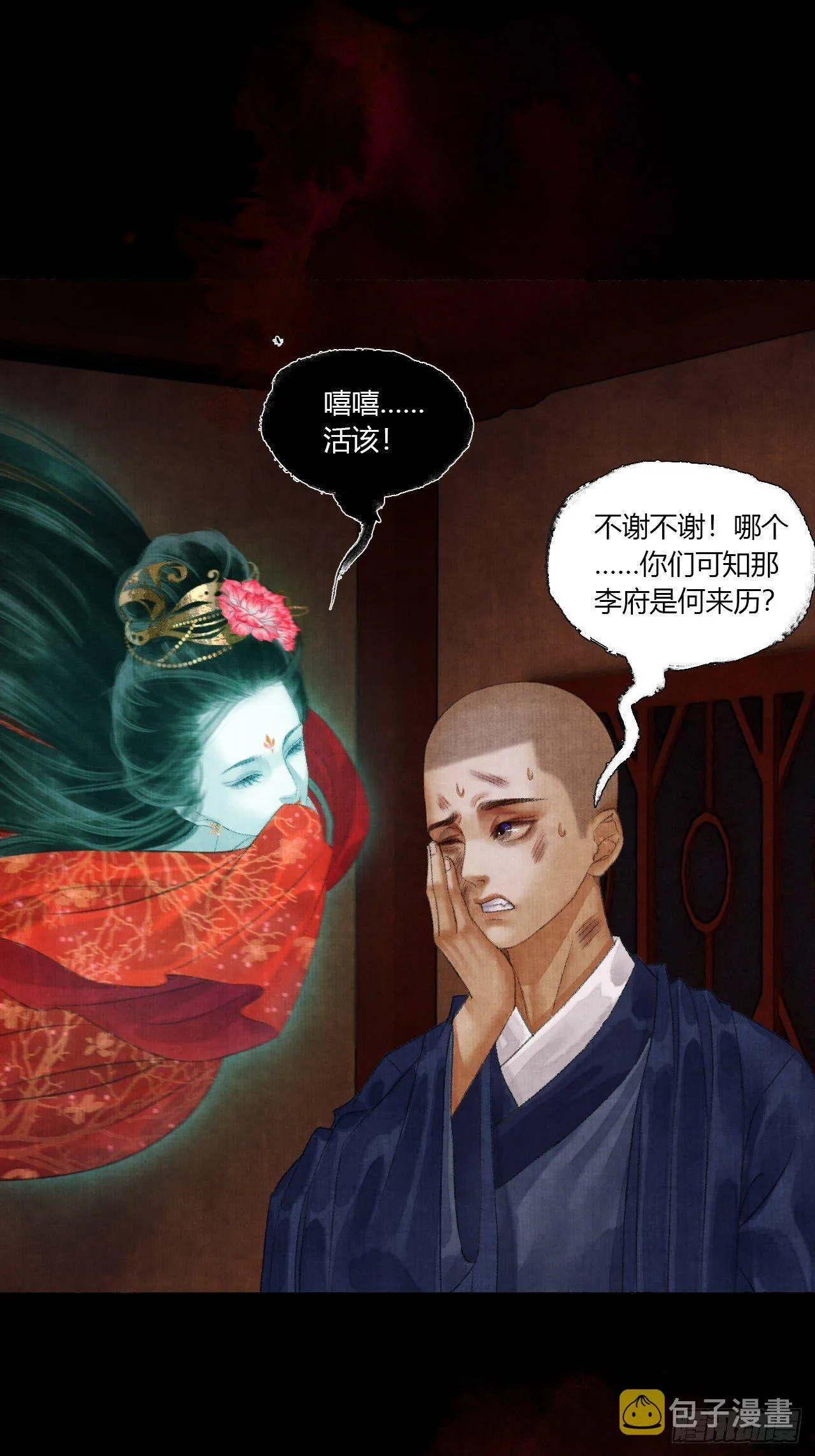第三话 快到澡盆里来 第32页