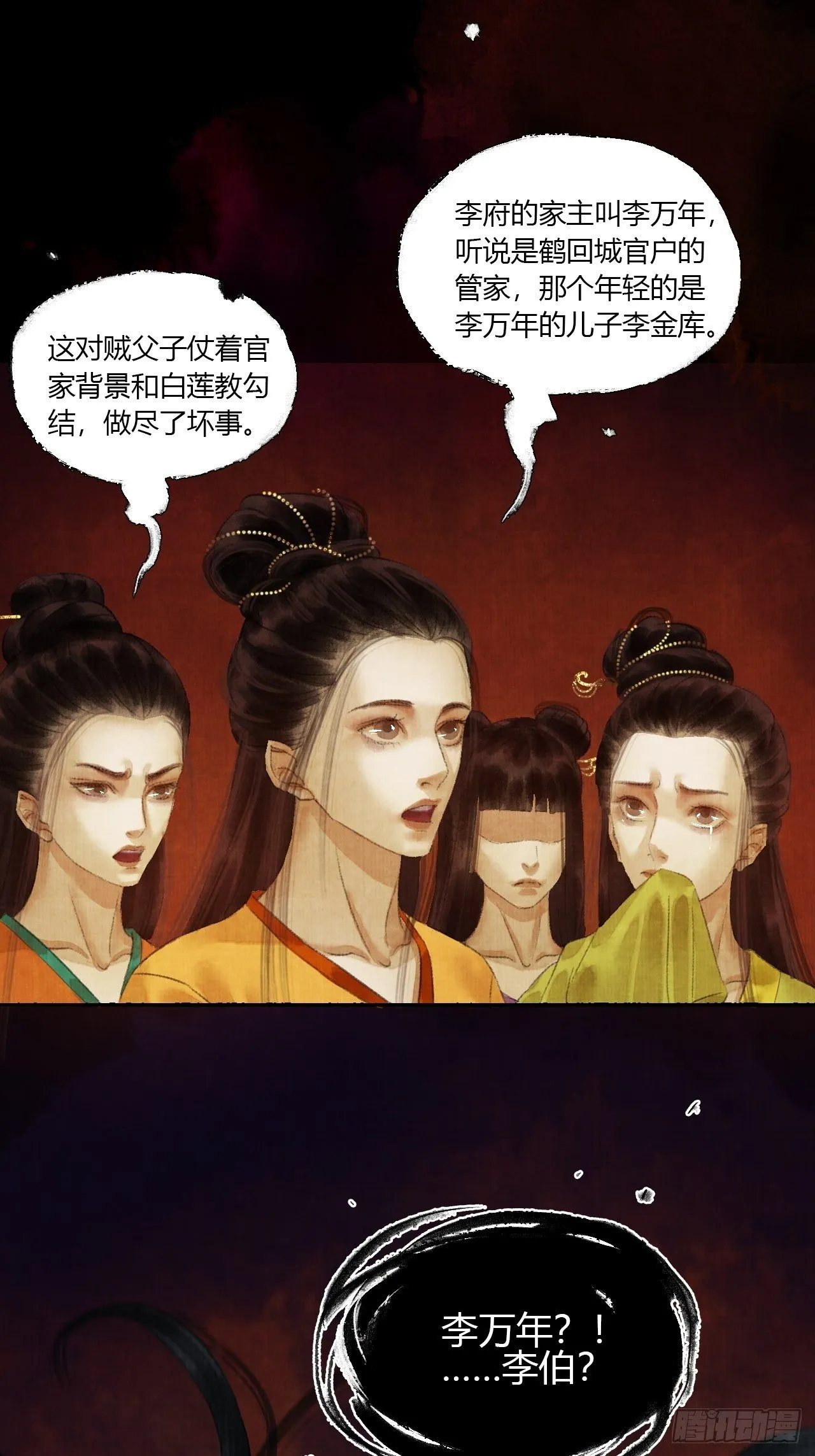 第三话 快到澡盆里来 第33页