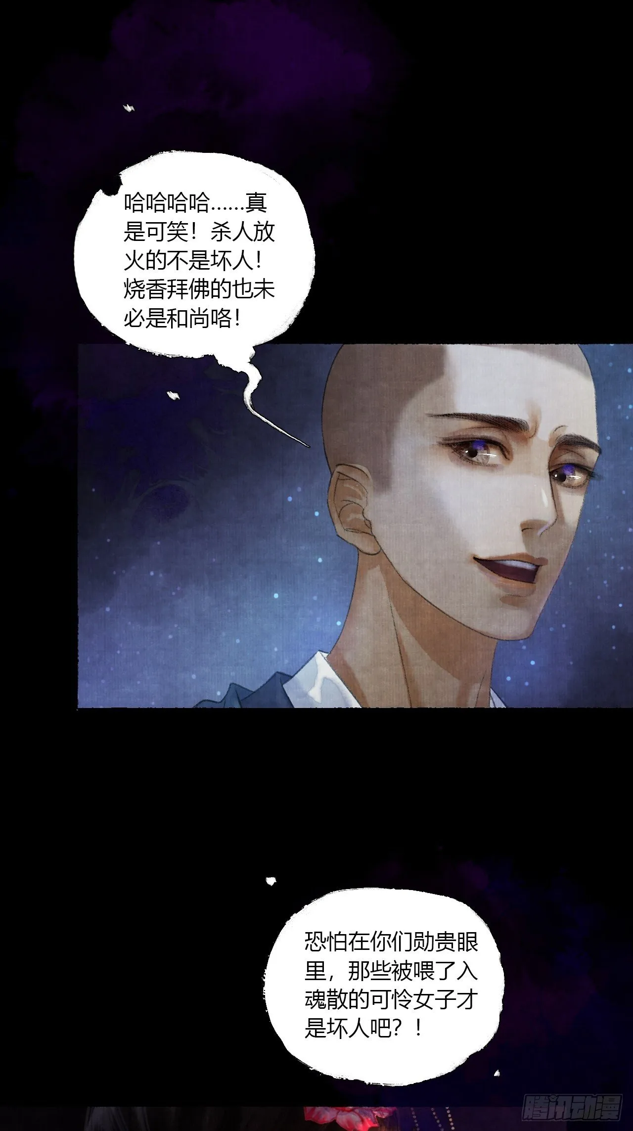 第三话 快到澡盆里来 第41页
