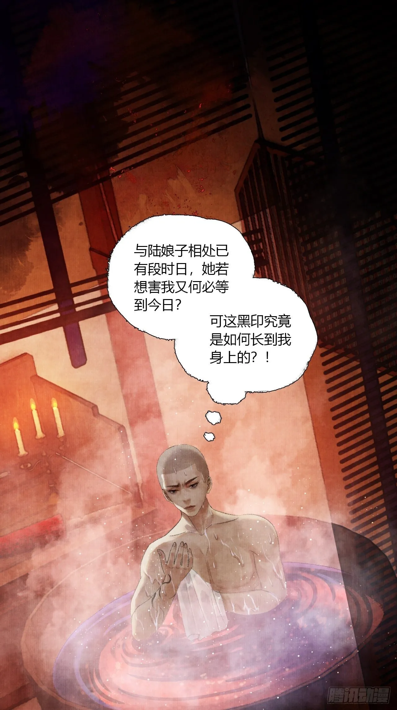 第三话 快到澡盆里来 第52页
