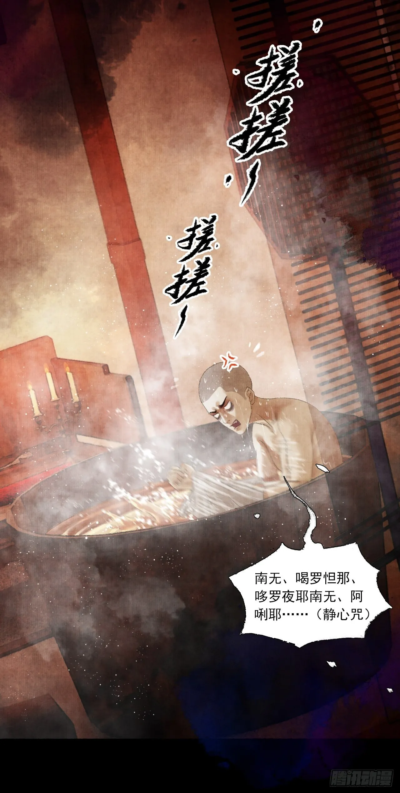 第三话 快到澡盆里来 第59页