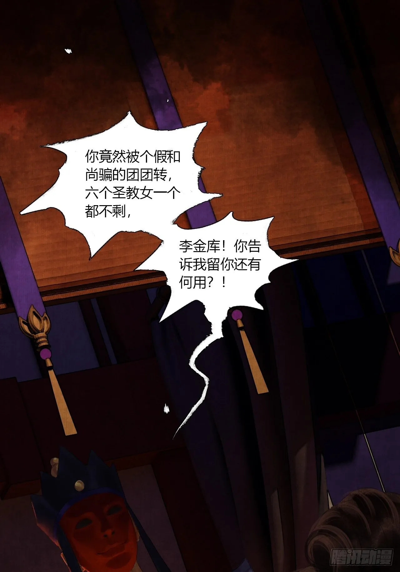 第三话 快到澡盆里来 第71页