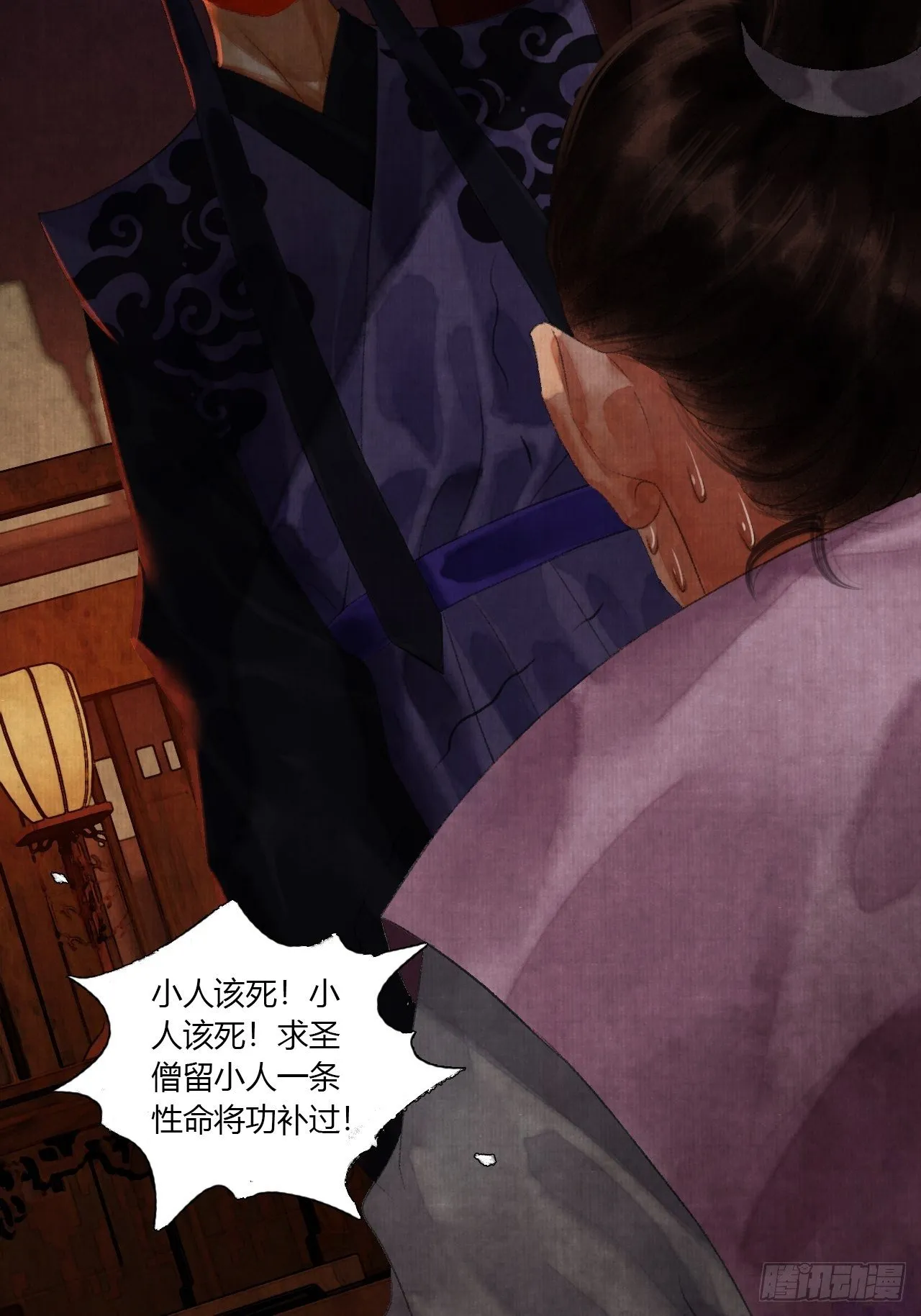 第三话 快到澡盆里来 第72页