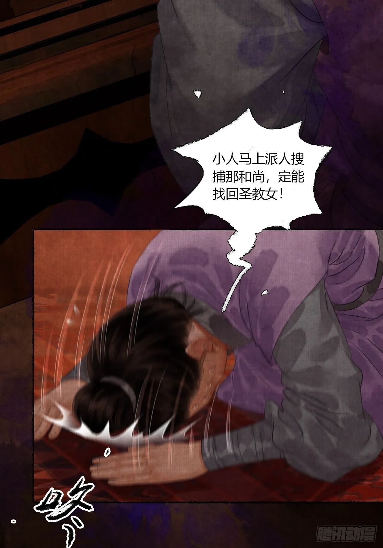 第三话 快到澡盆里来 第73页