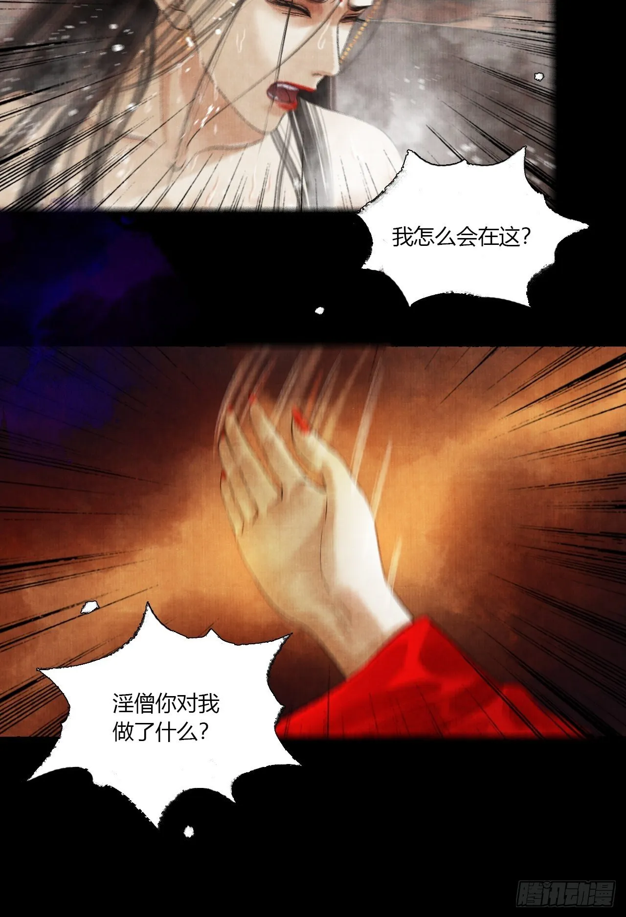 第四话 被吓尿的初见 第6页