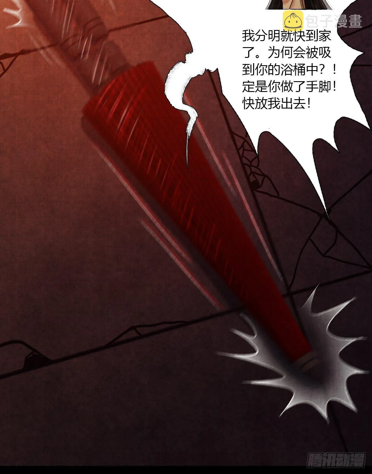 第四话 被吓尿的初见 第15页
