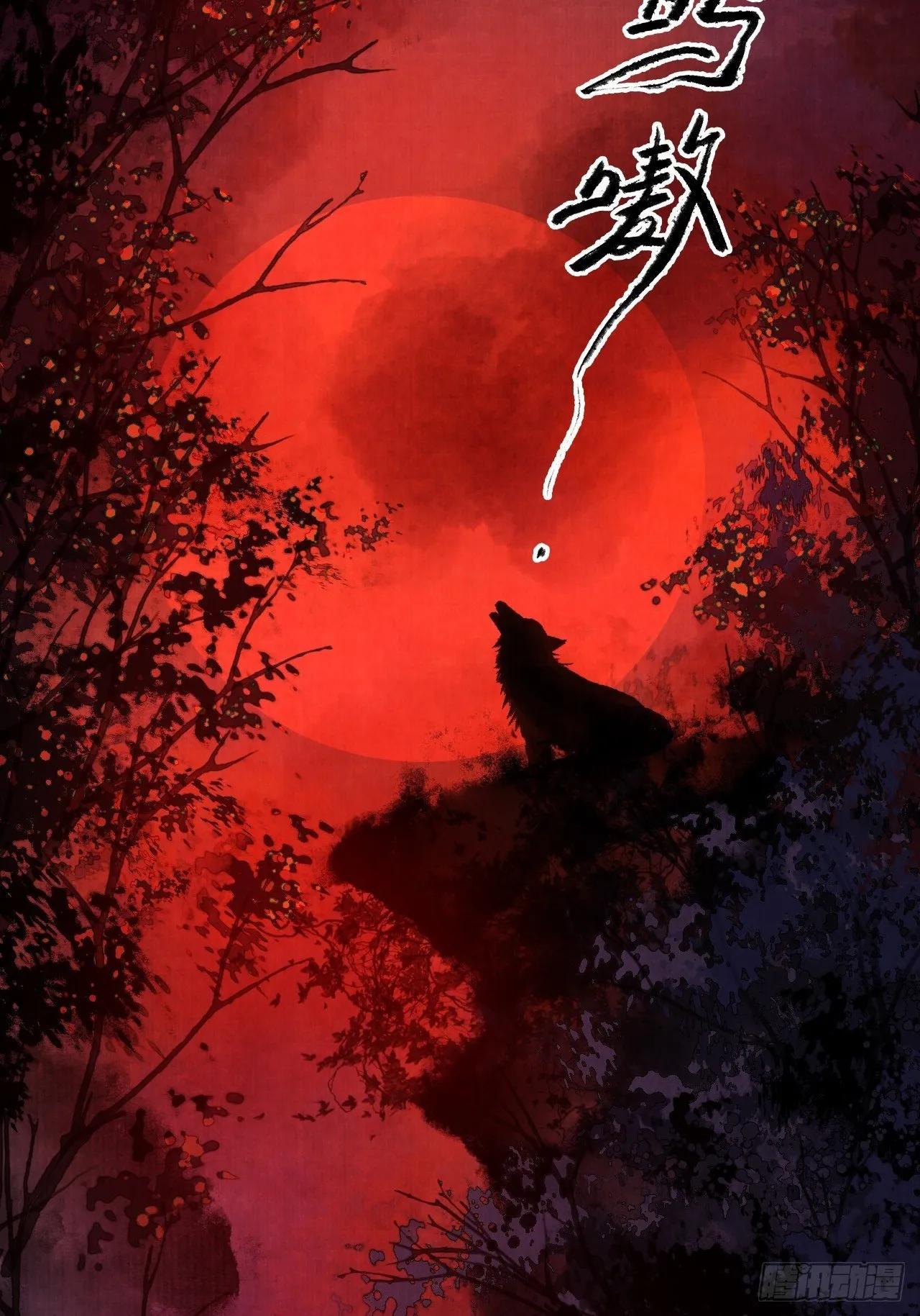 第四话 被吓尿的初见 第20页
