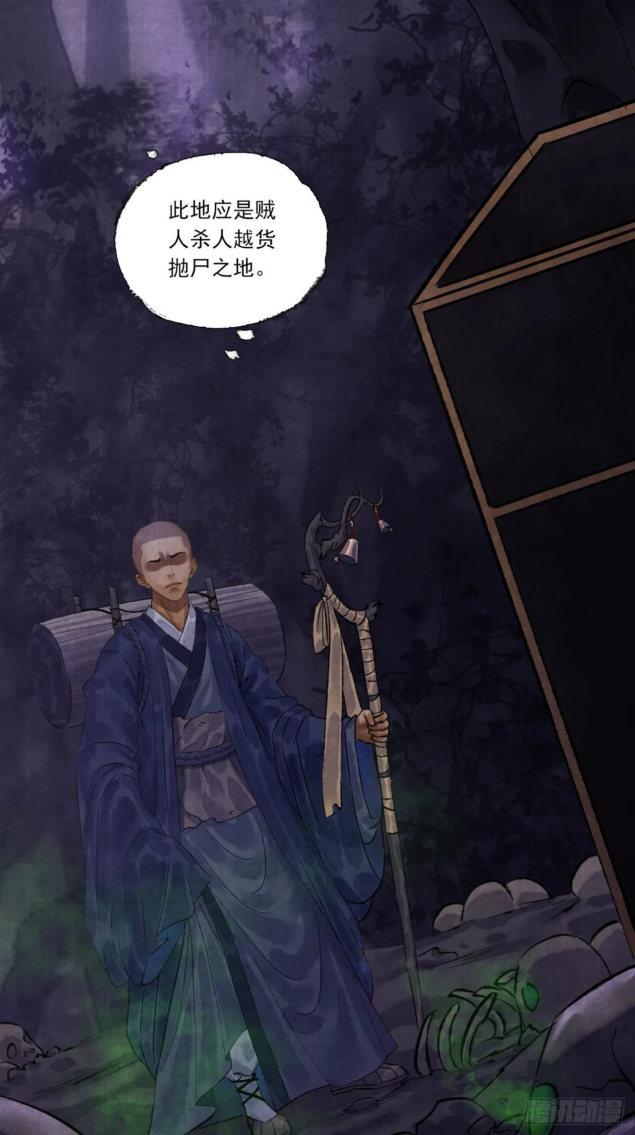 第四话 被吓尿的初见 第26页