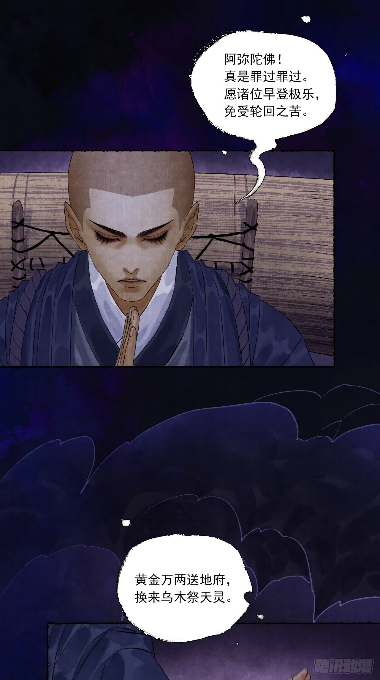 第四话 被吓尿的初见 第28页