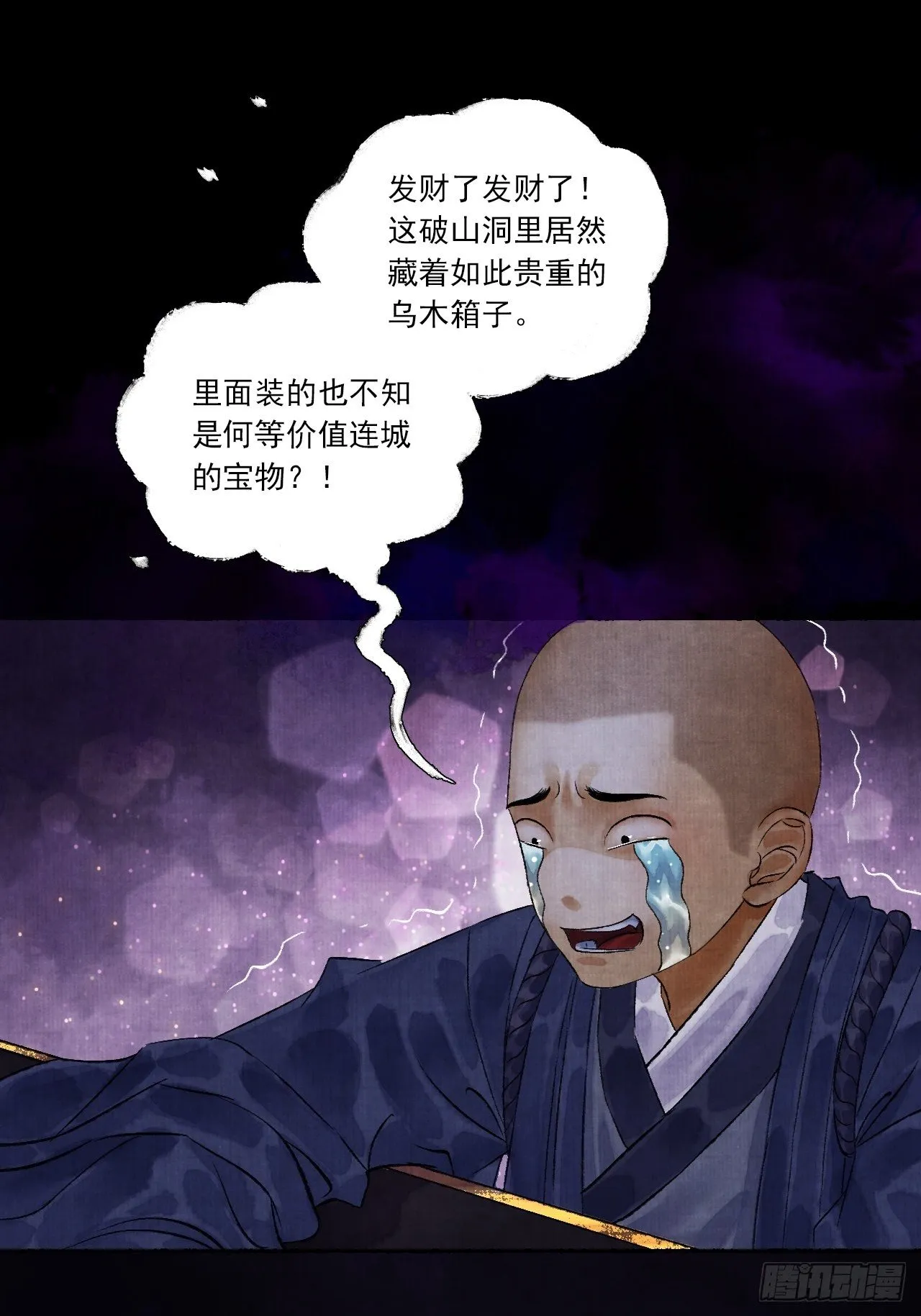 第四话 被吓尿的初见 第31页