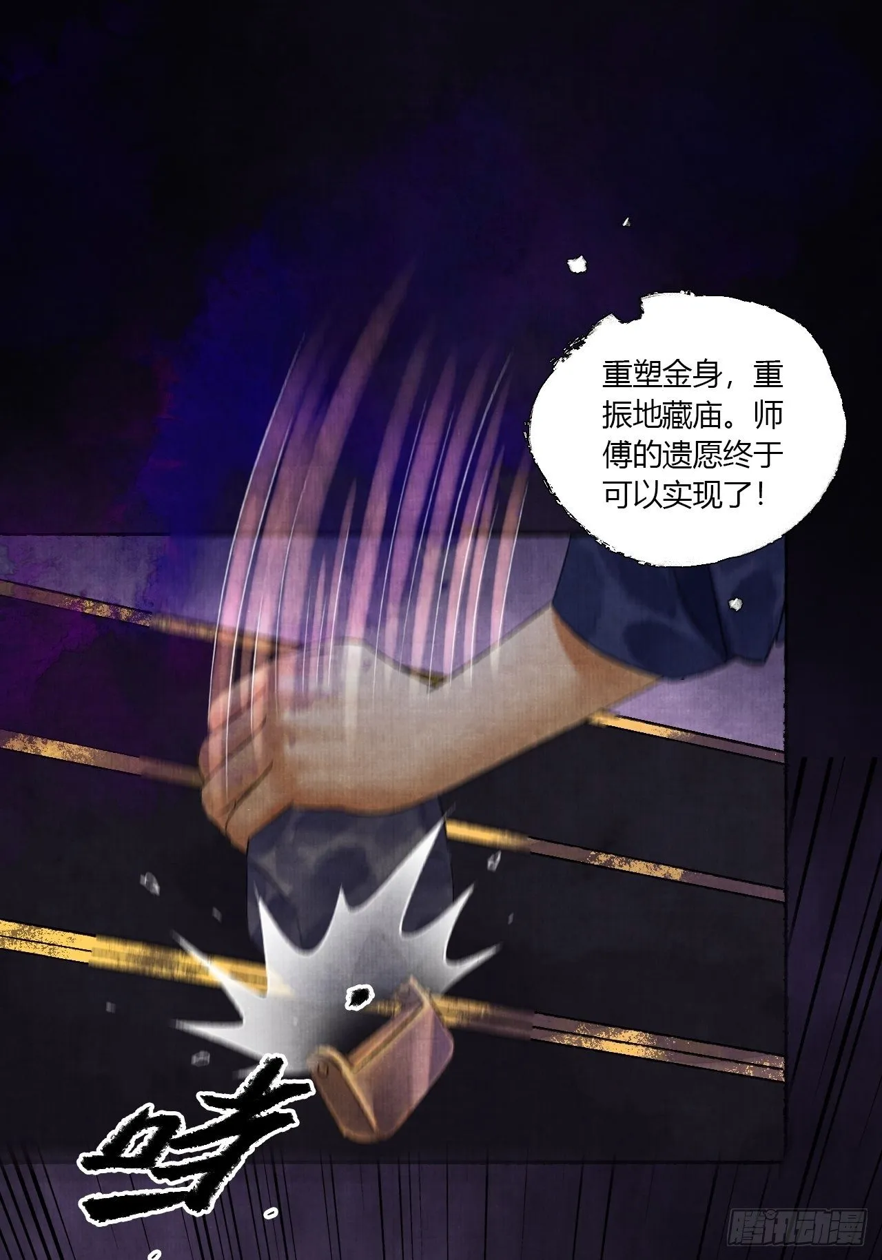 第四话 被吓尿的初见 第32页