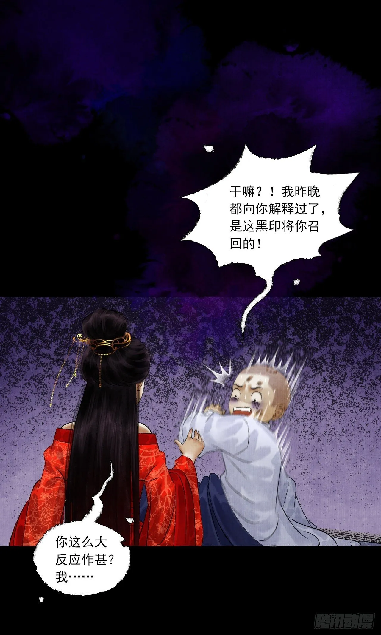 第四话 被吓尿的初见 第50页