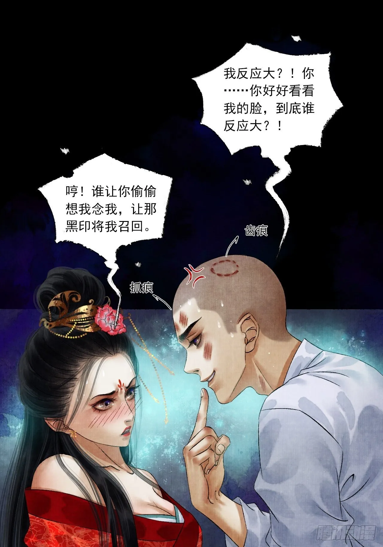 第四话 被吓尿的初见 第51页