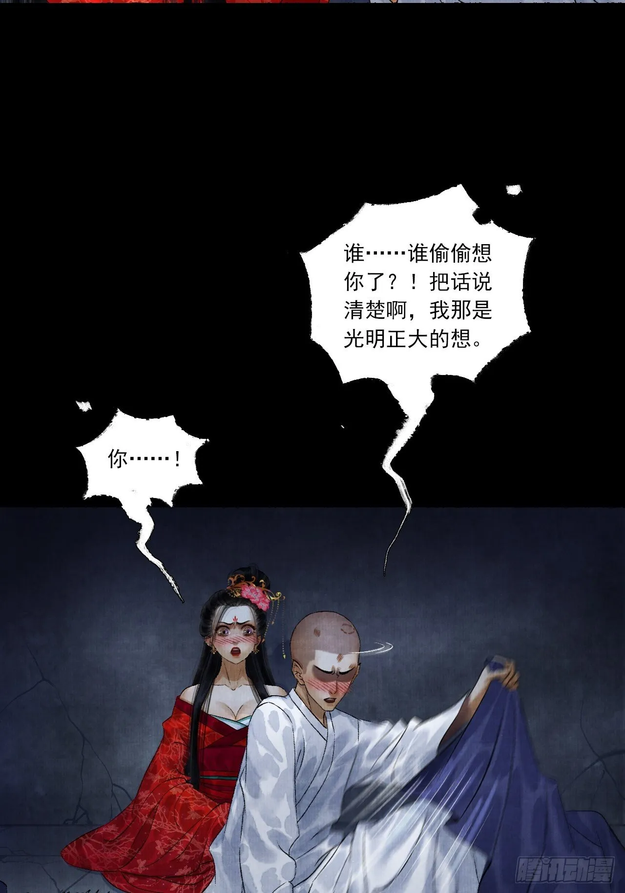 第四话 被吓尿的初见 第52页