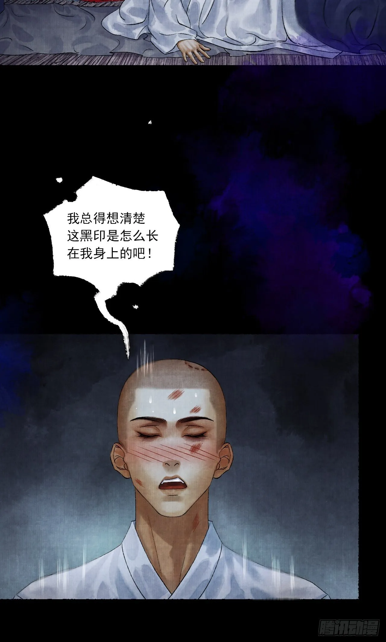 第四话 被吓尿的初见 第53页