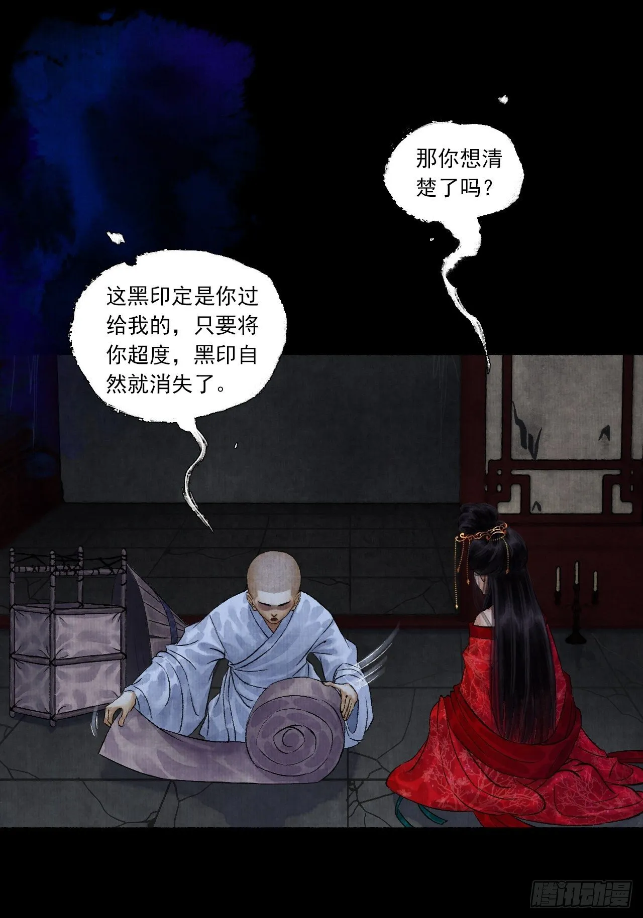第四话 被吓尿的初见 第54页