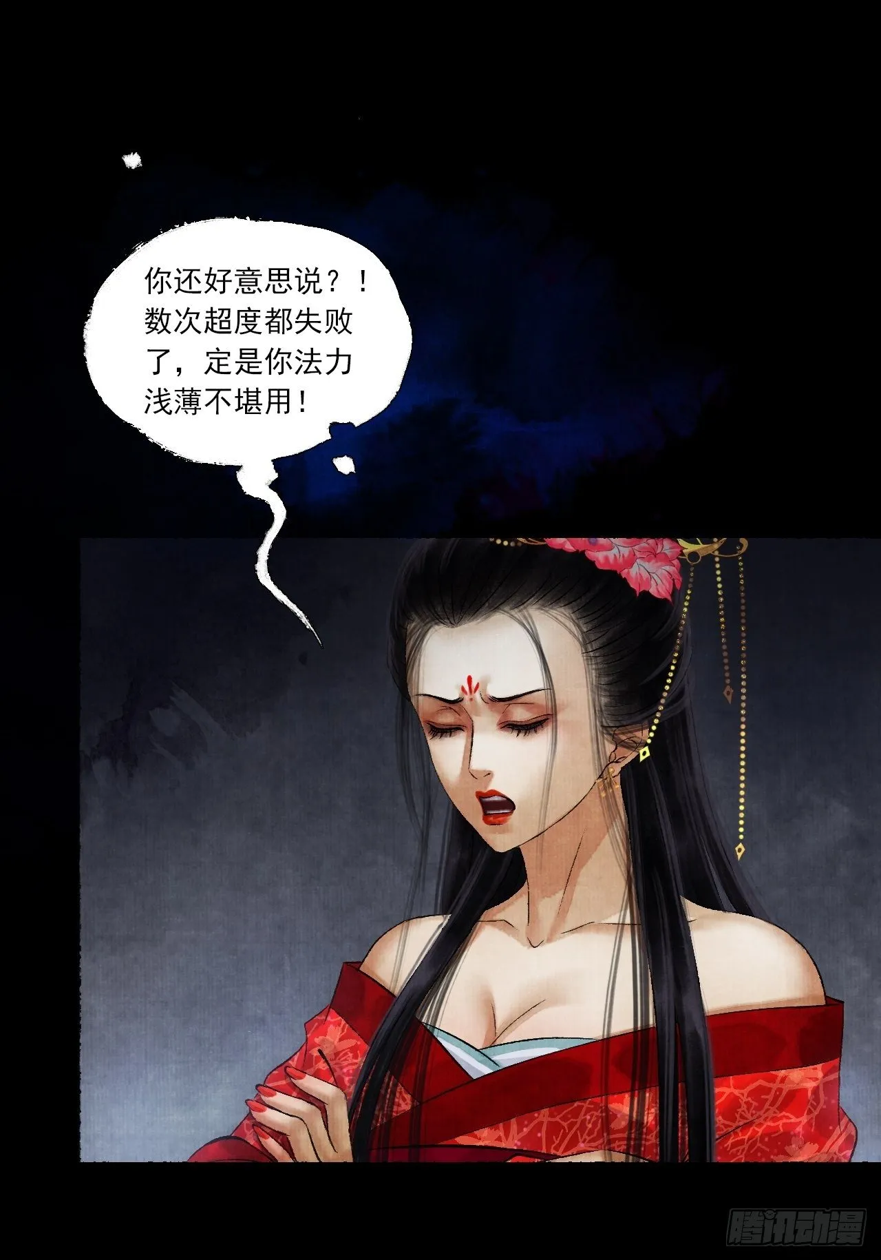 第四话 被吓尿的初见 第55页