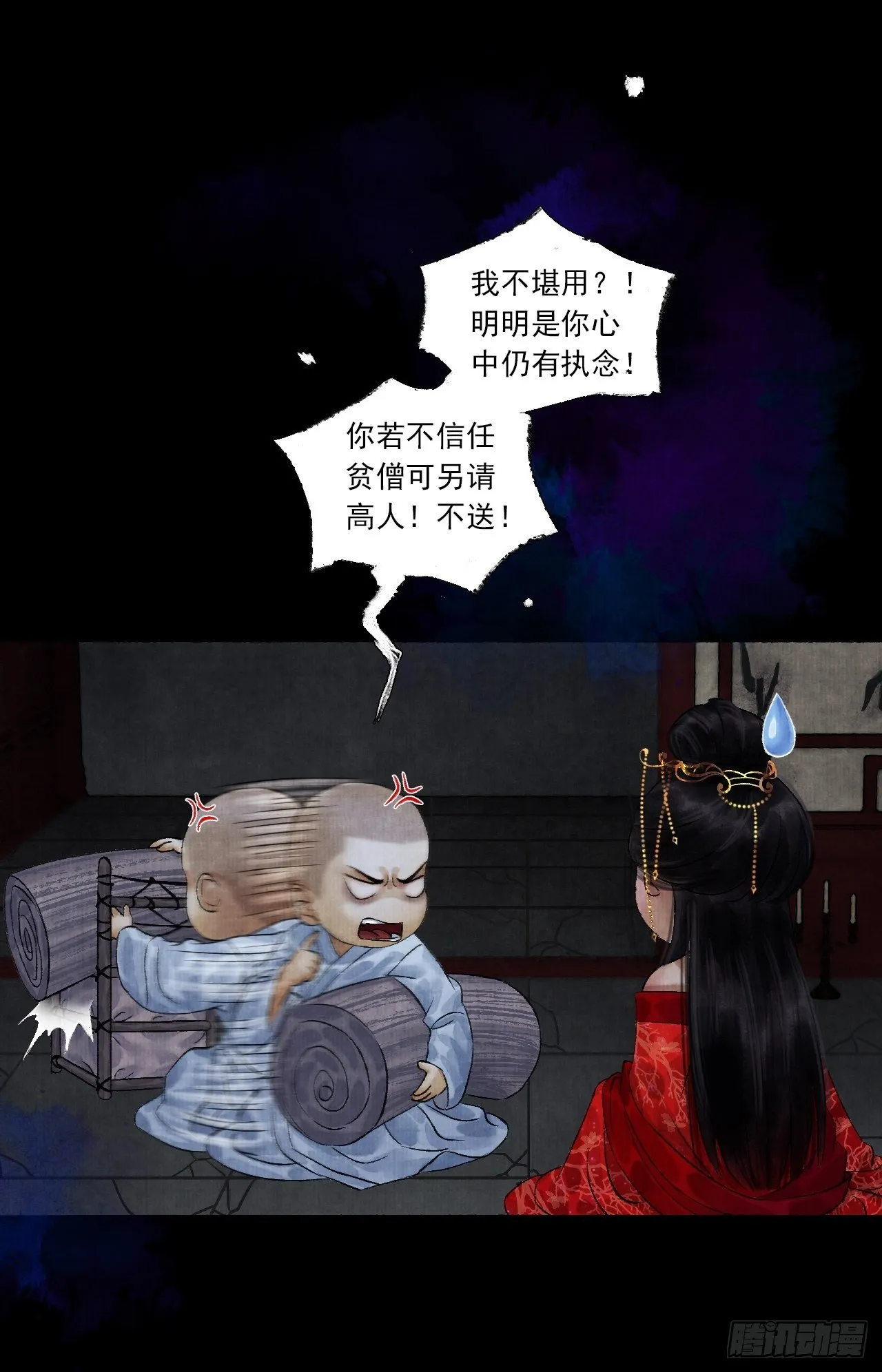 第四话 被吓尿的初见 第56页