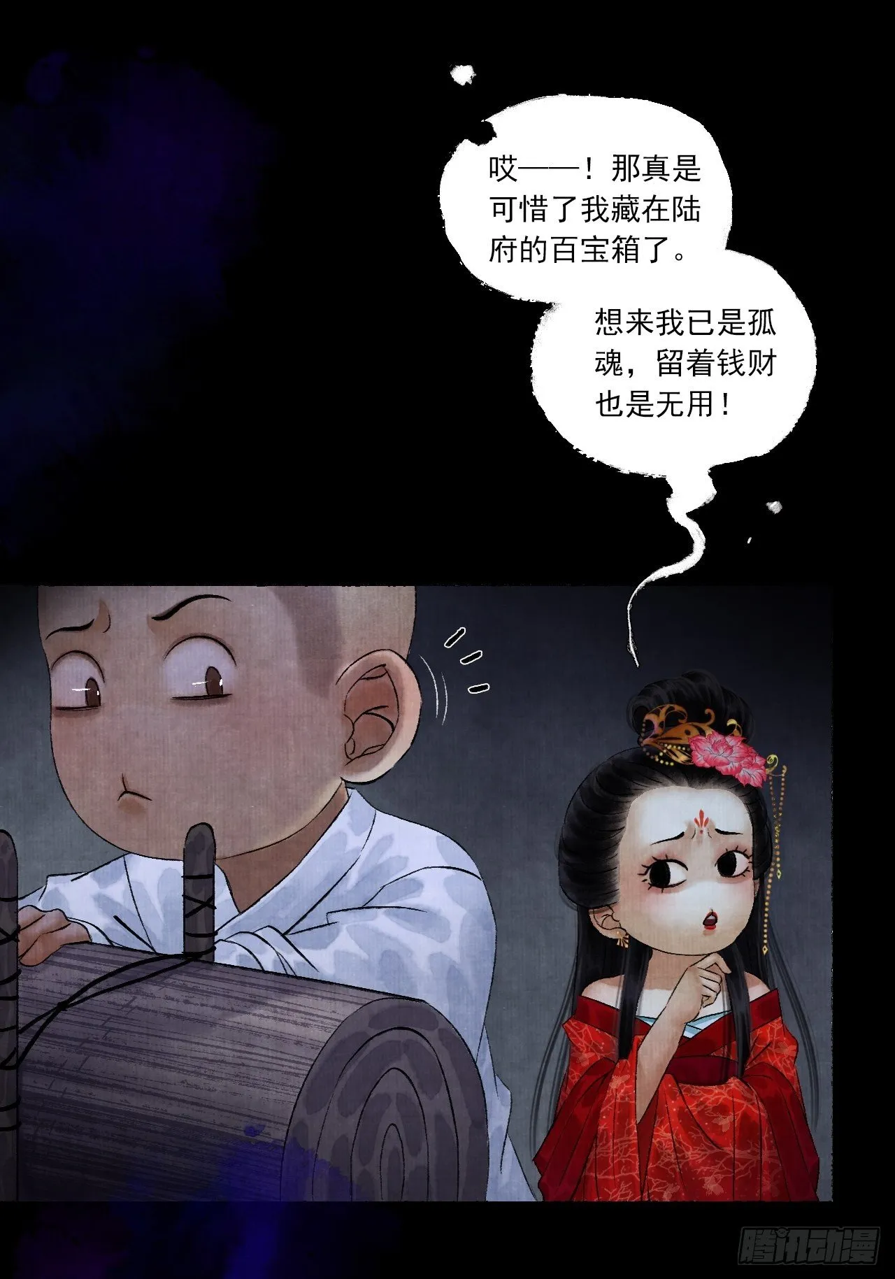 第四话 被吓尿的初见 第57页