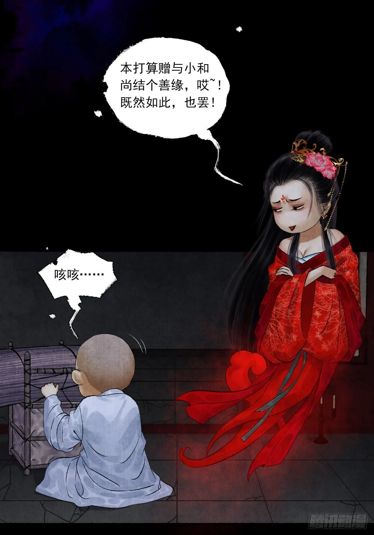 第四话 被吓尿的初见 第58页