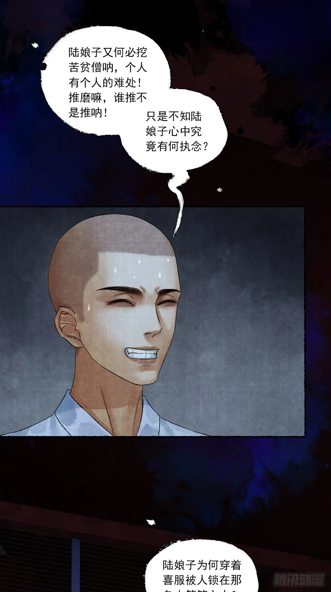 第四话 被吓尿的初见 第60页