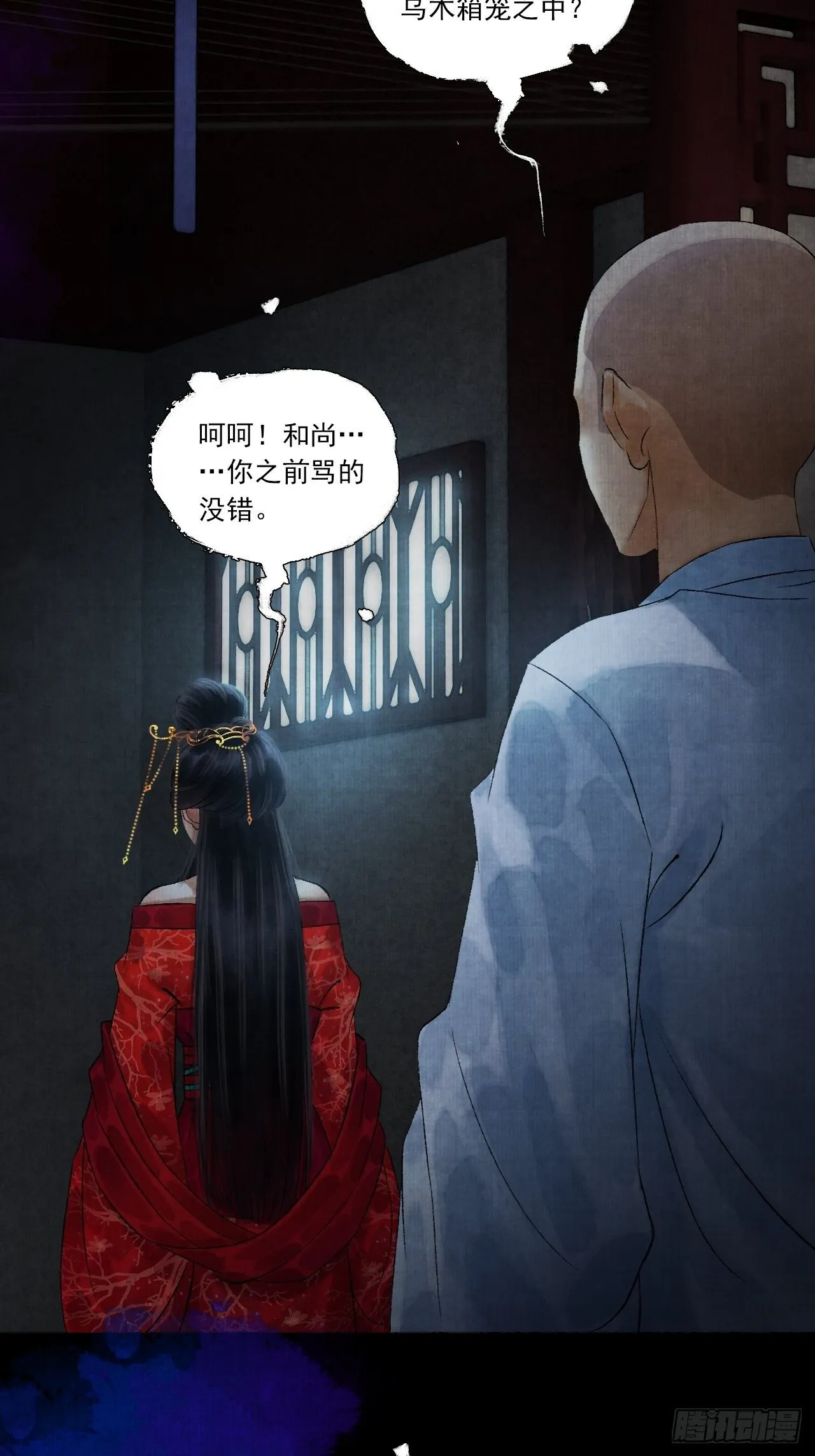 第四话 被吓尿的初见 第61页