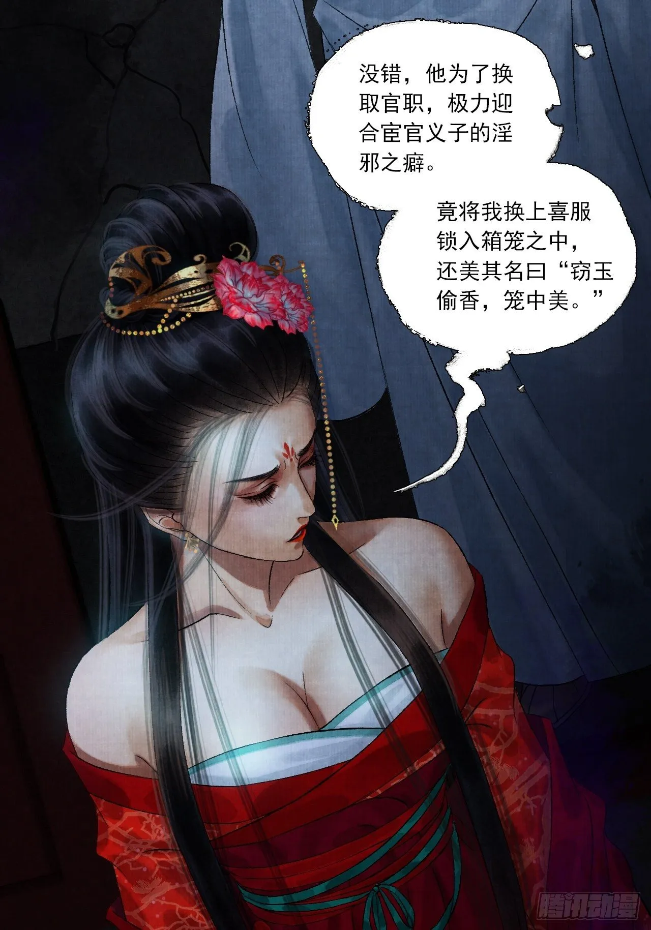 第四话 被吓尿的初见 第64页