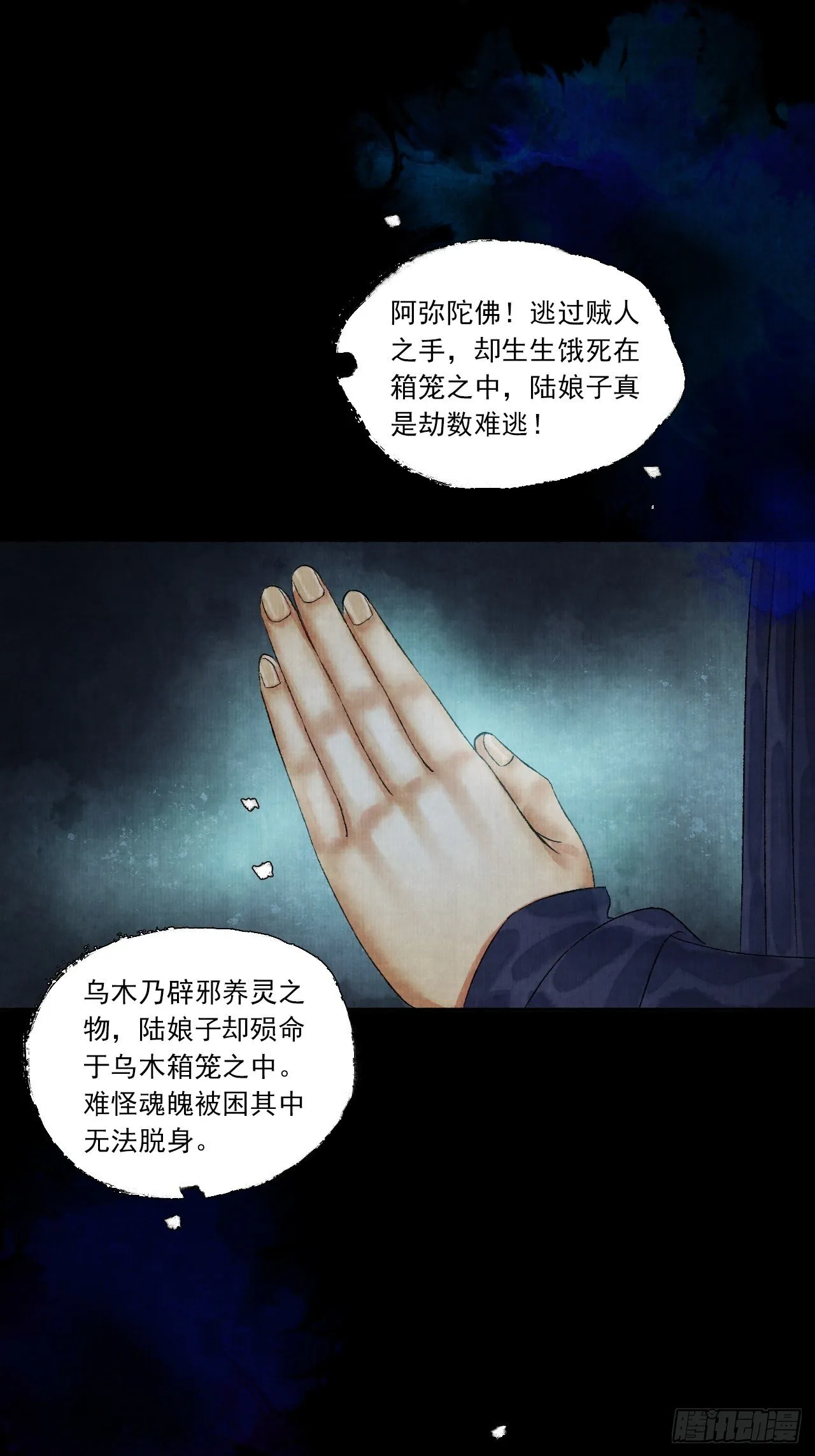 第四话 被吓尿的初见 第66页