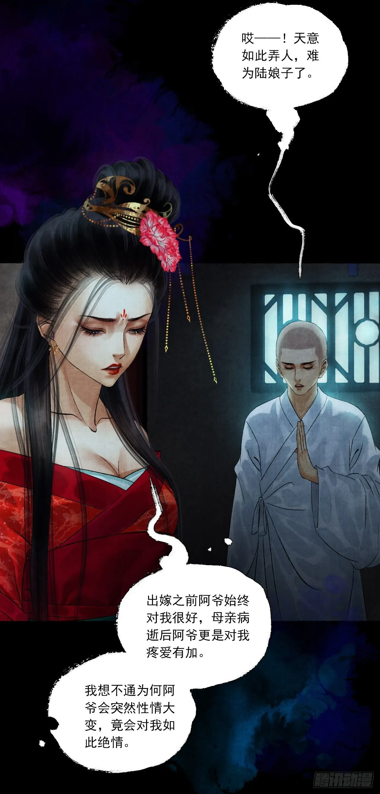 第四话 被吓尿的初见 第67页