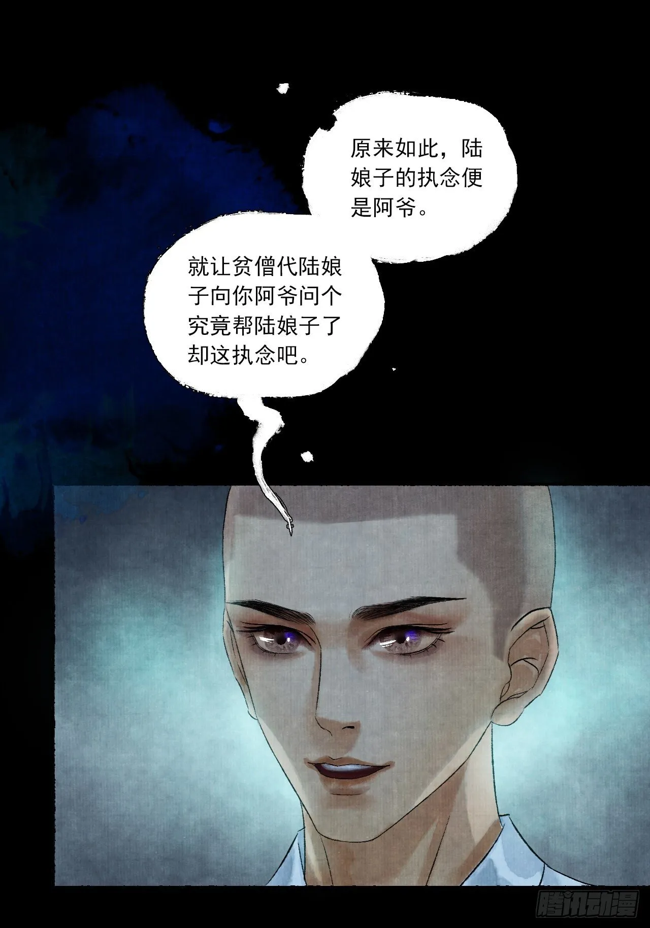 第四话 被吓尿的初见 第68页