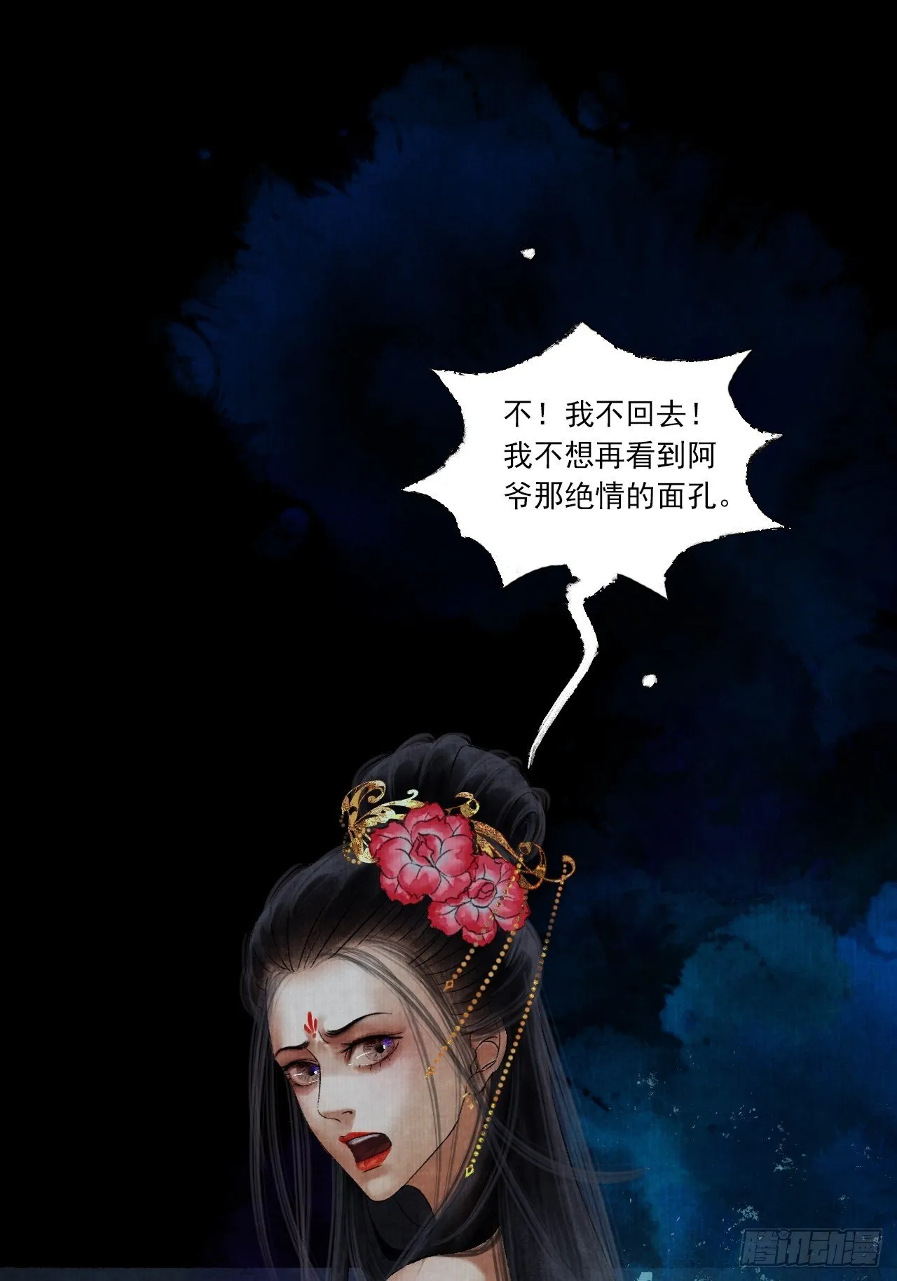 第四话 被吓尿的初见 第69页