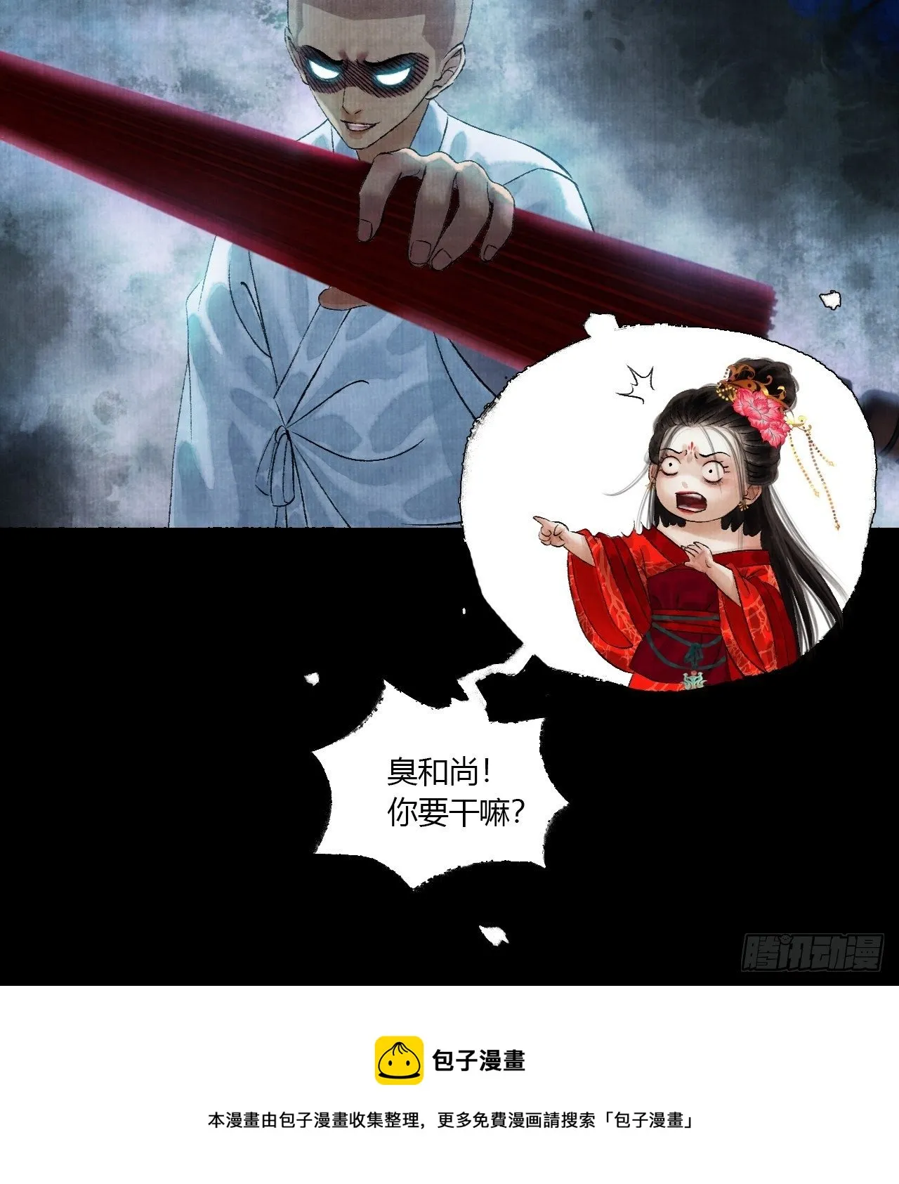 第四话 被吓尿的初见 第71页