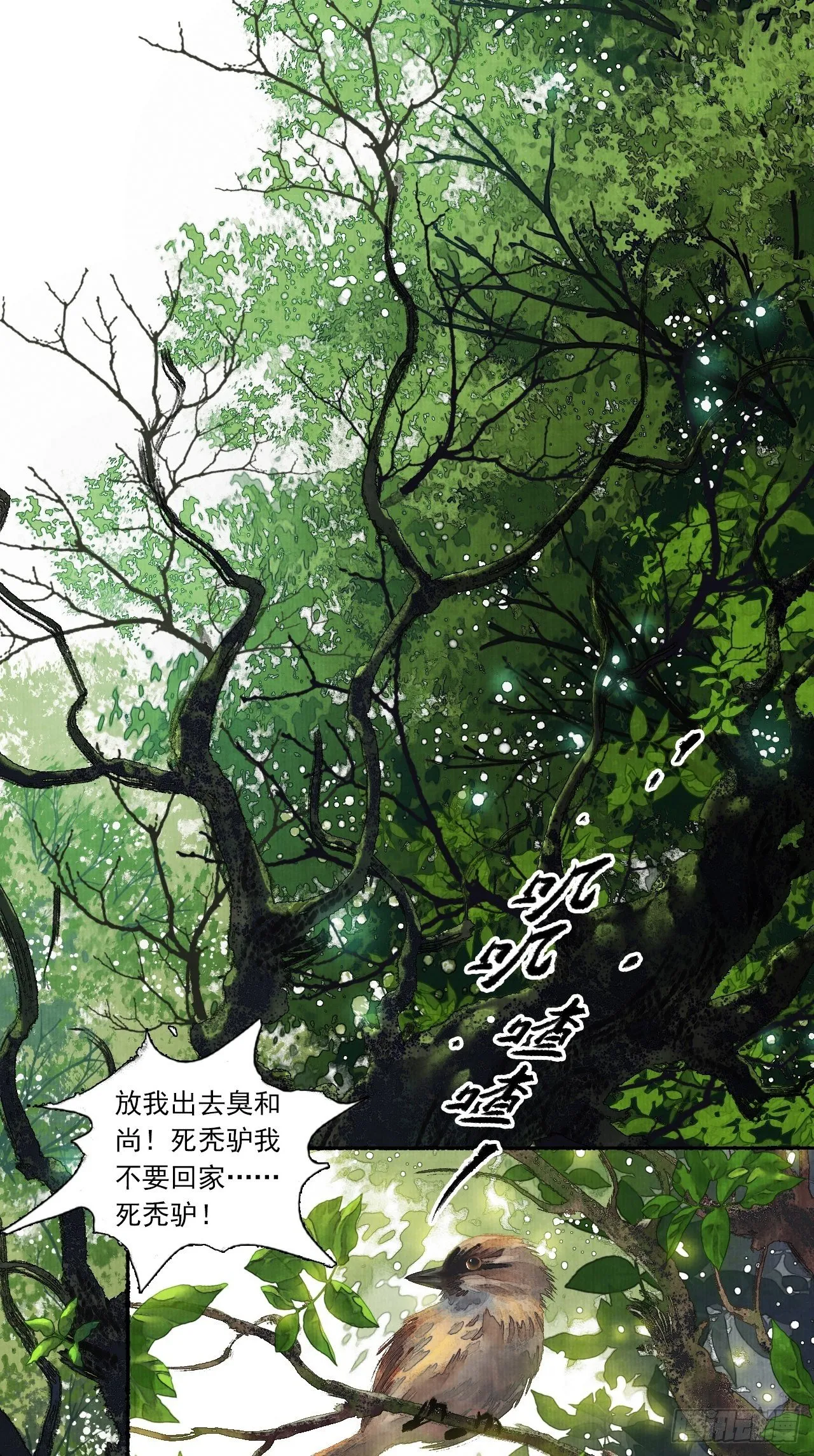 第五话 回家报丧 第6页