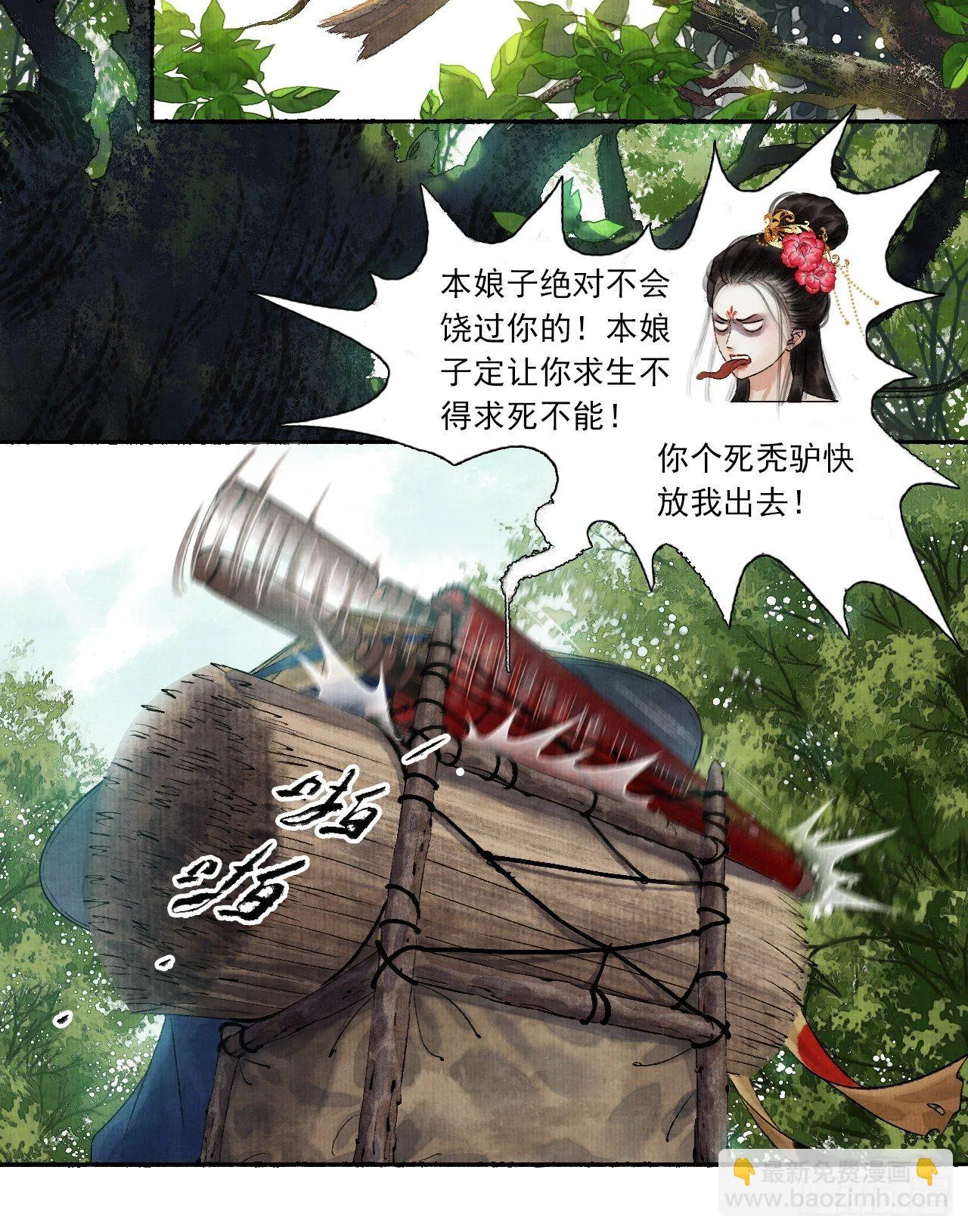 第五话 回家报丧 第7页