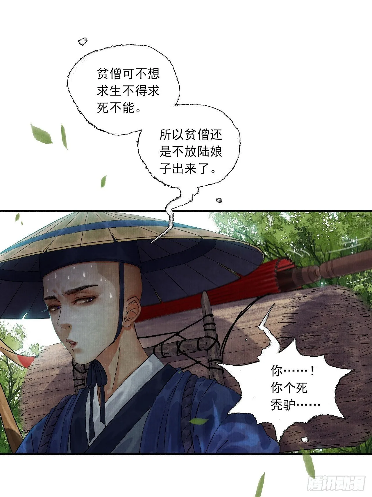 第五话 回家报丧 第8页