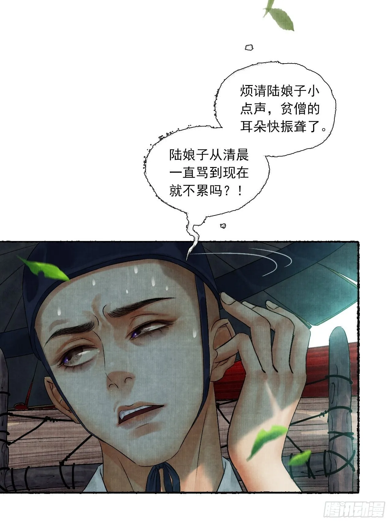 第五话 回家报丧 第9页