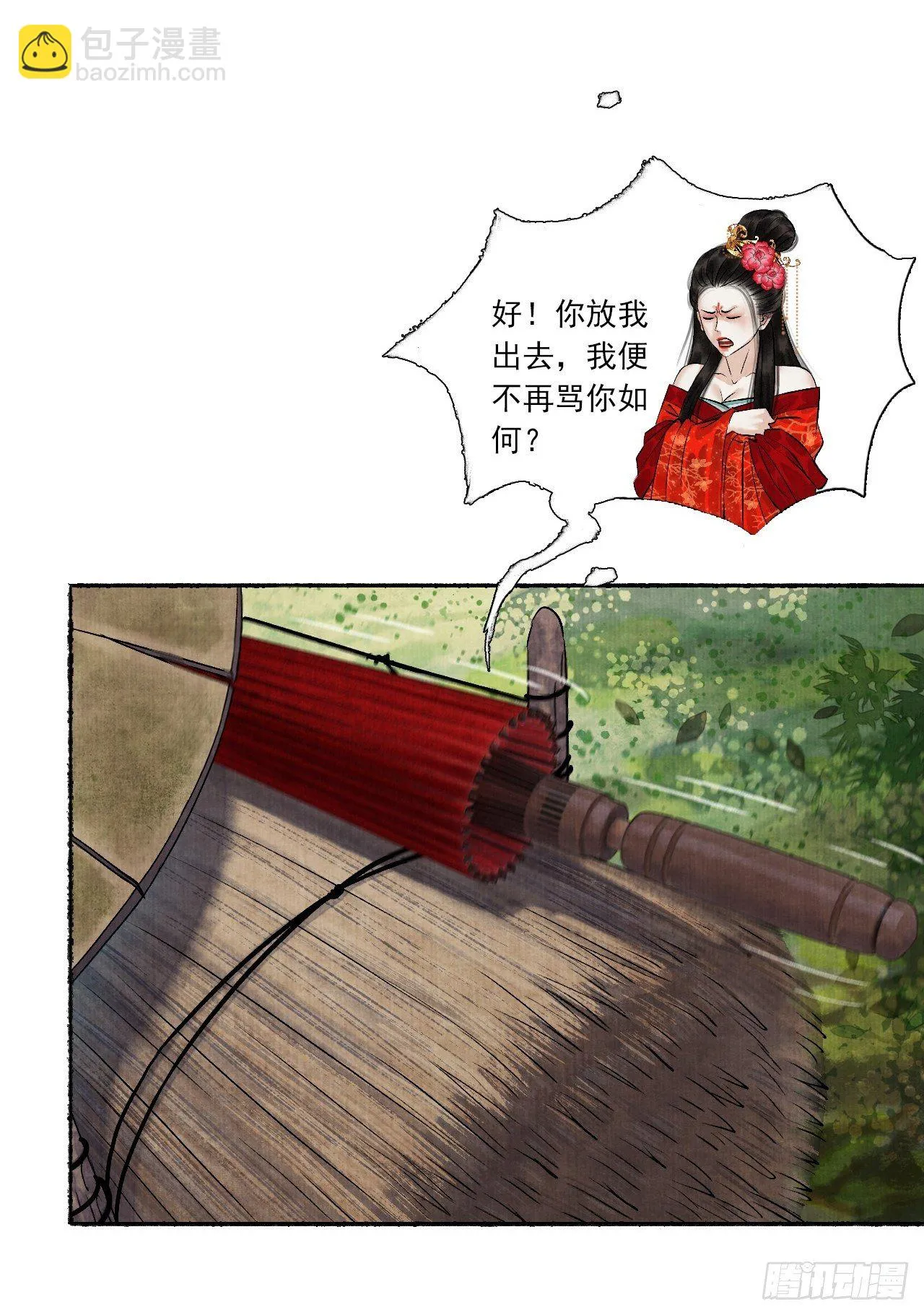 第五话 回家报丧 第10页