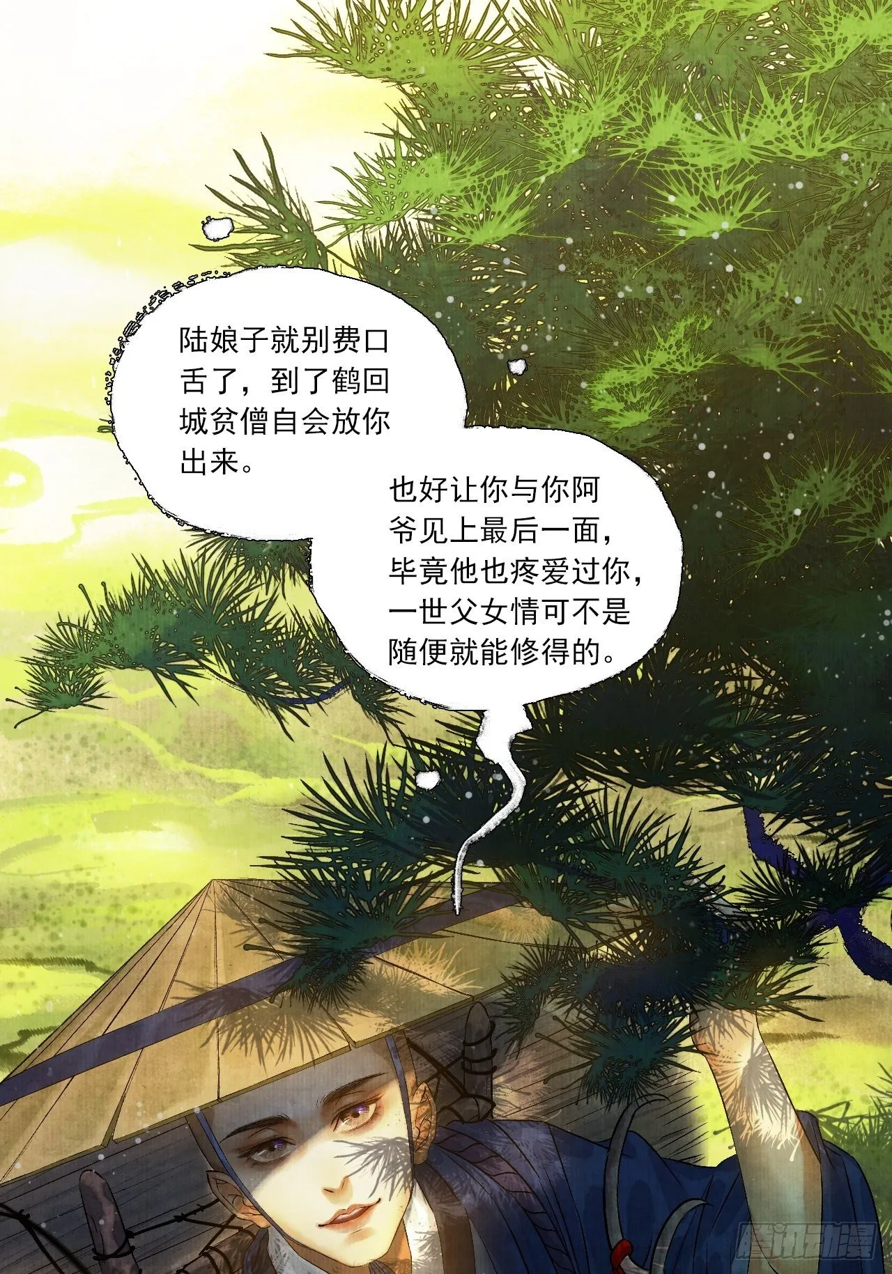 第五话 回家报丧 第11页