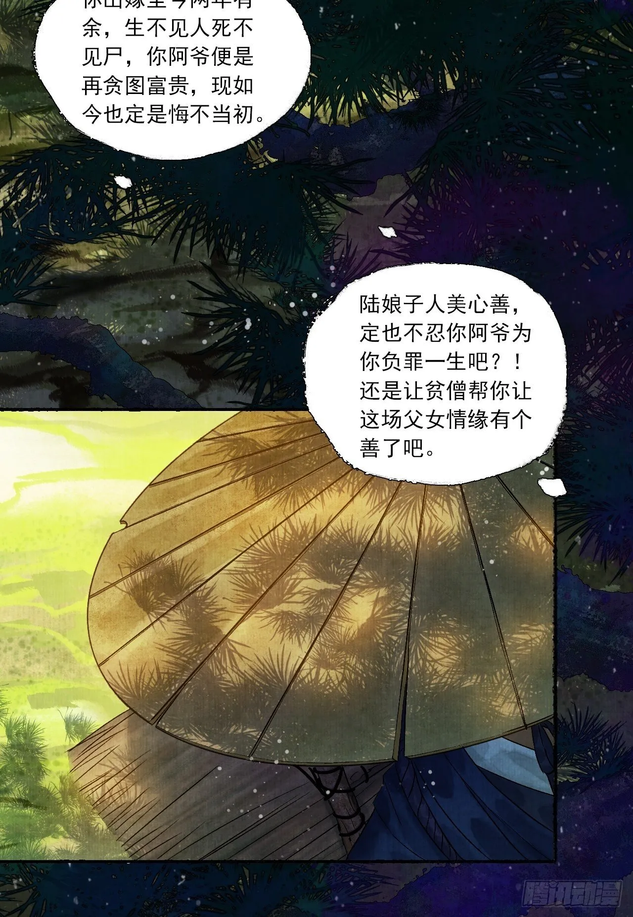 第五话 回家报丧 第13页