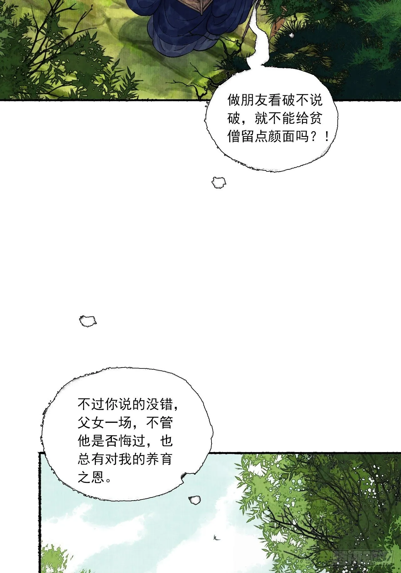 第五话 回家报丧 第15页